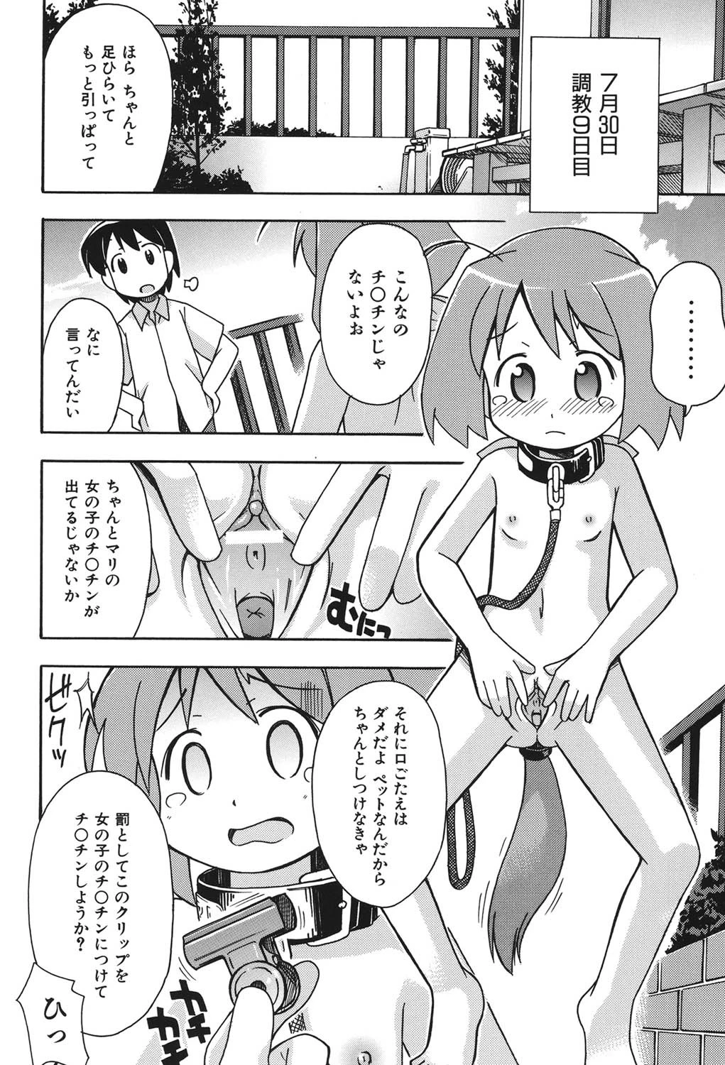 はだかくびわ 9ページ