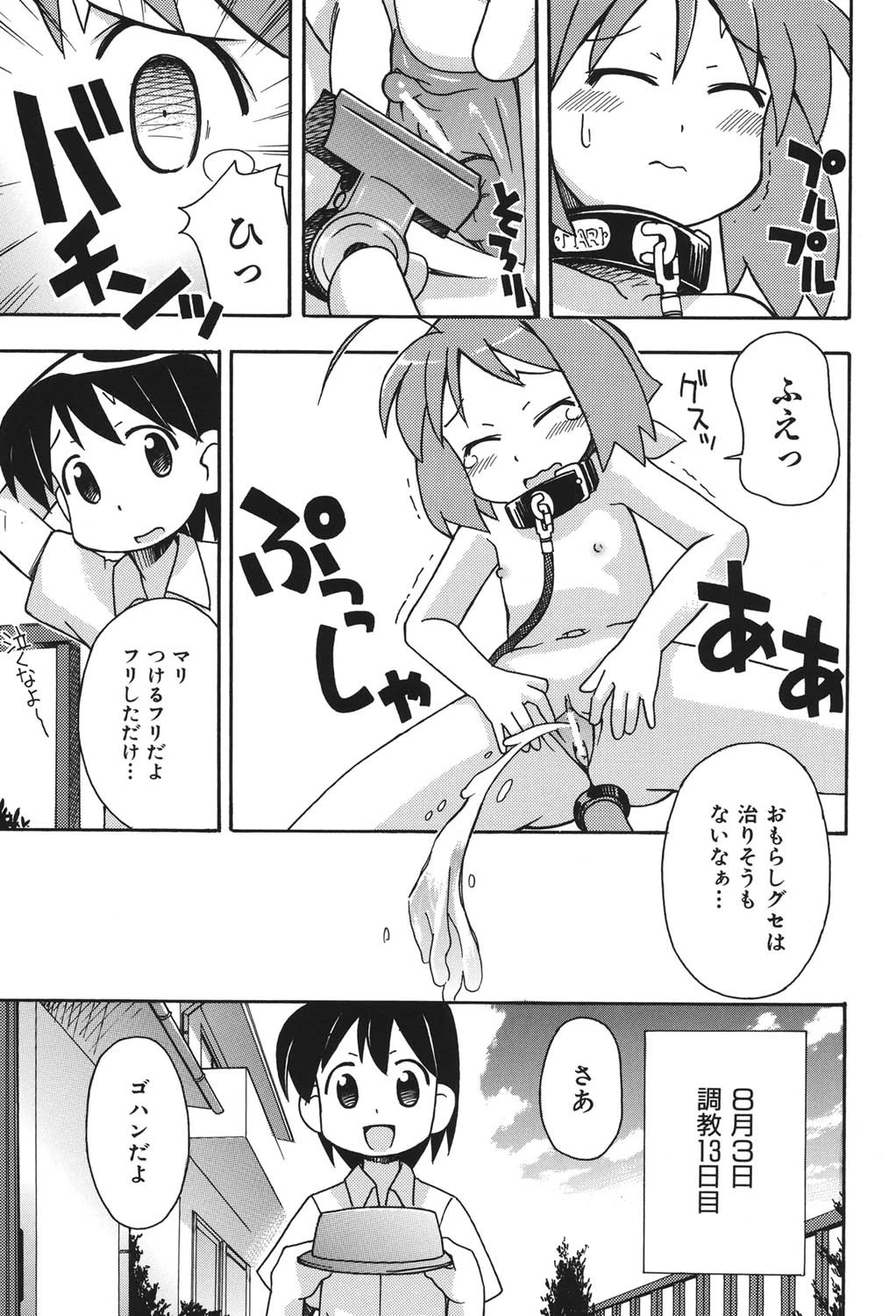 はだかくびわ 10ページ