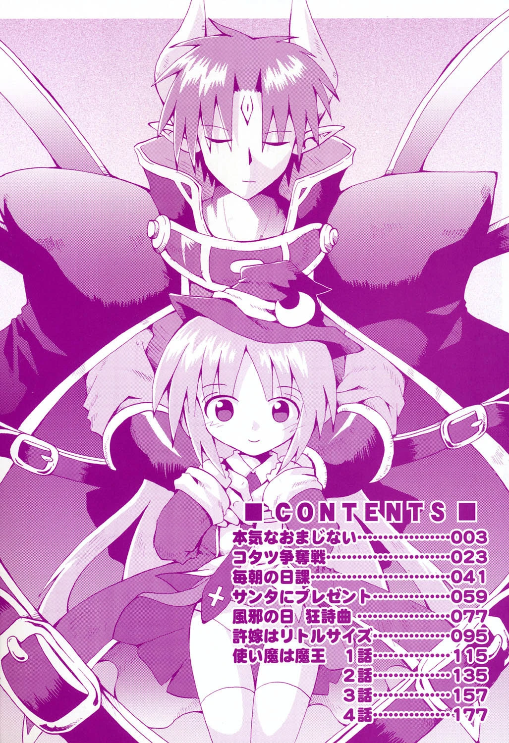 リトルろマンス 3ページ