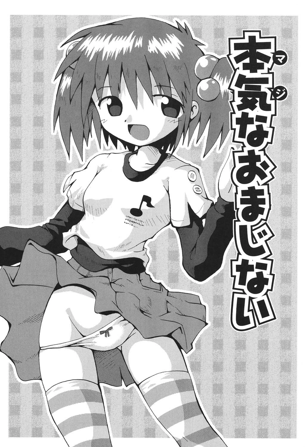 リトルろマンス 8ページ