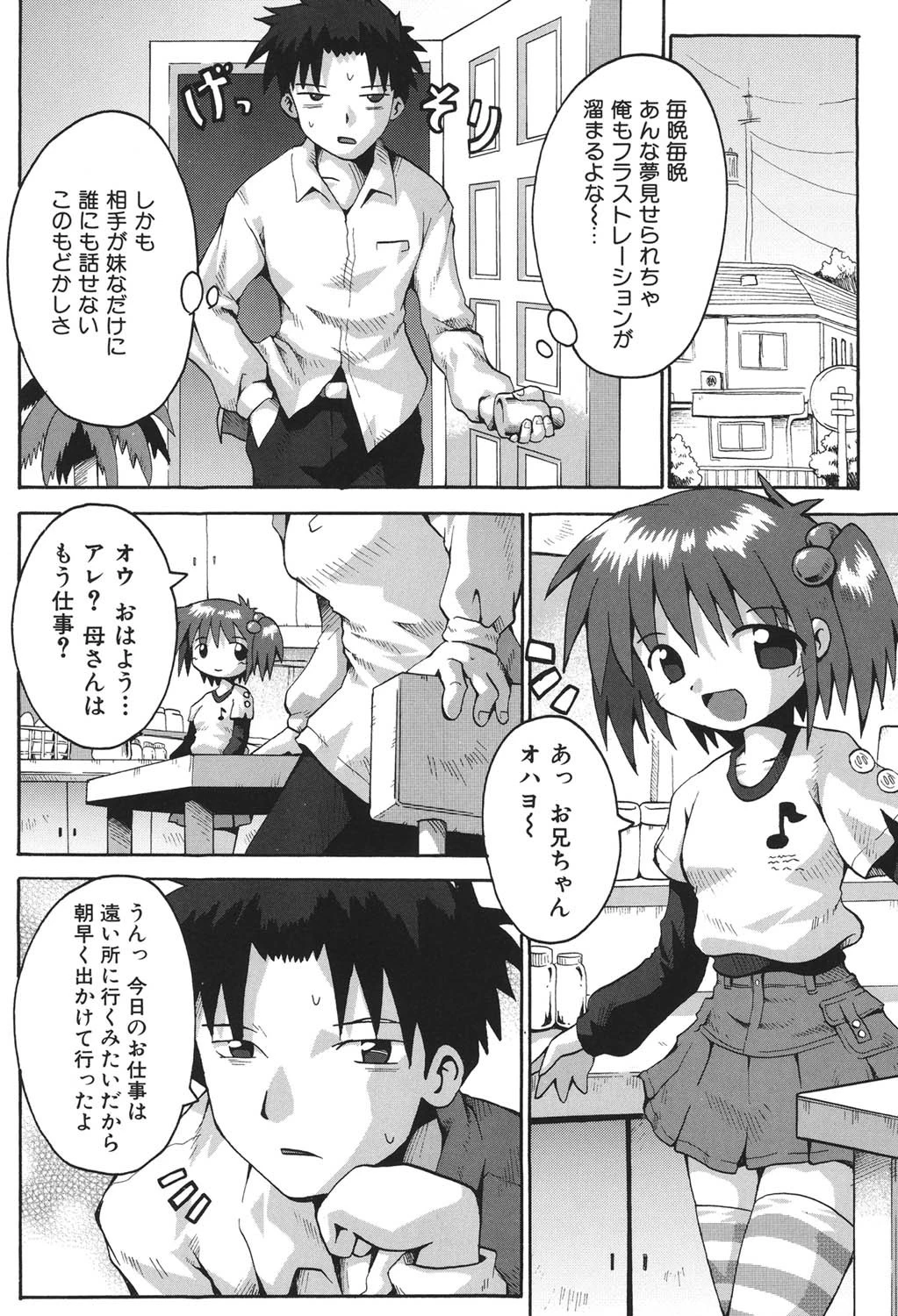 リトルろマンス 9ページ