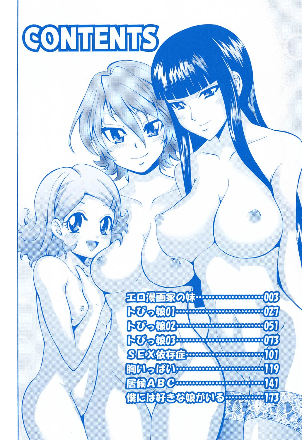 少女穴リスト 3ページ