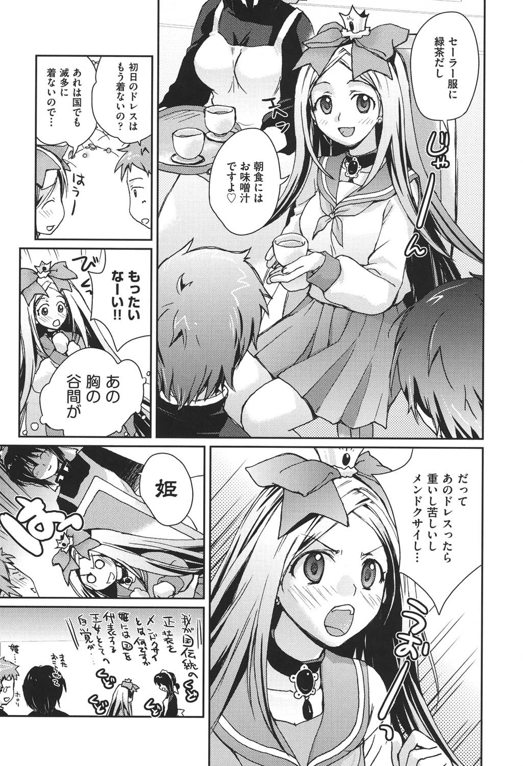 制服ハニー 8ページ