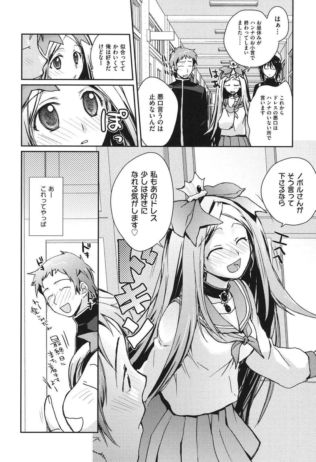 制服ハニー 9ページ