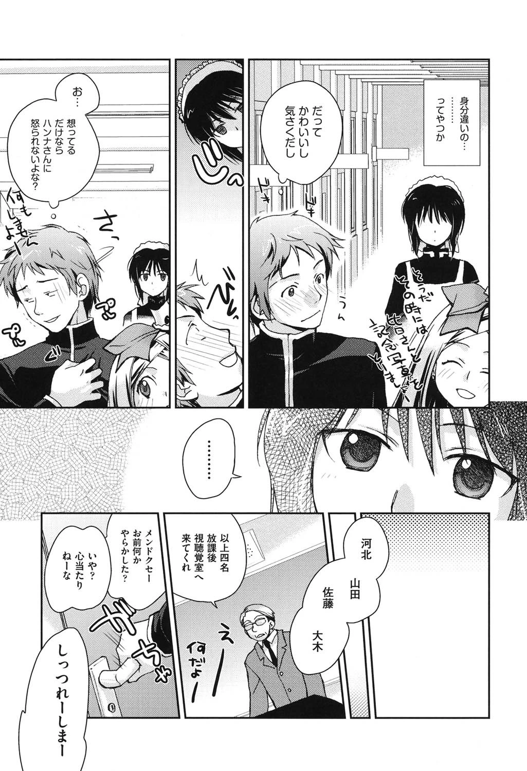 制服ハニー 10ページ