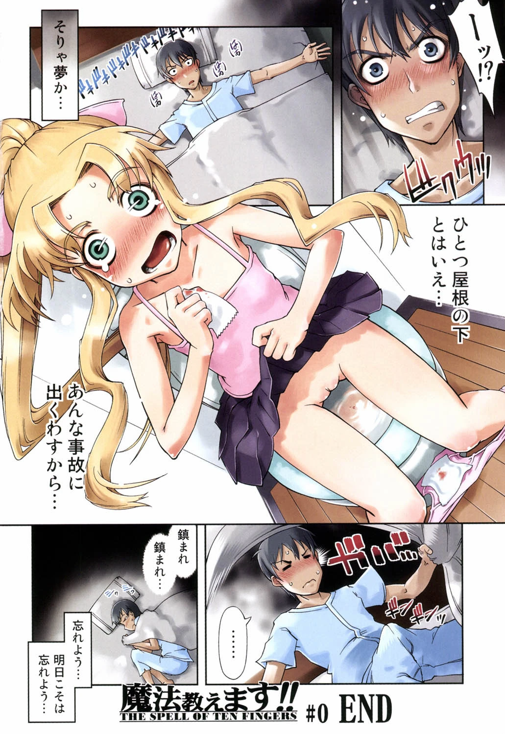 魔法教えます！！ 7ページ
