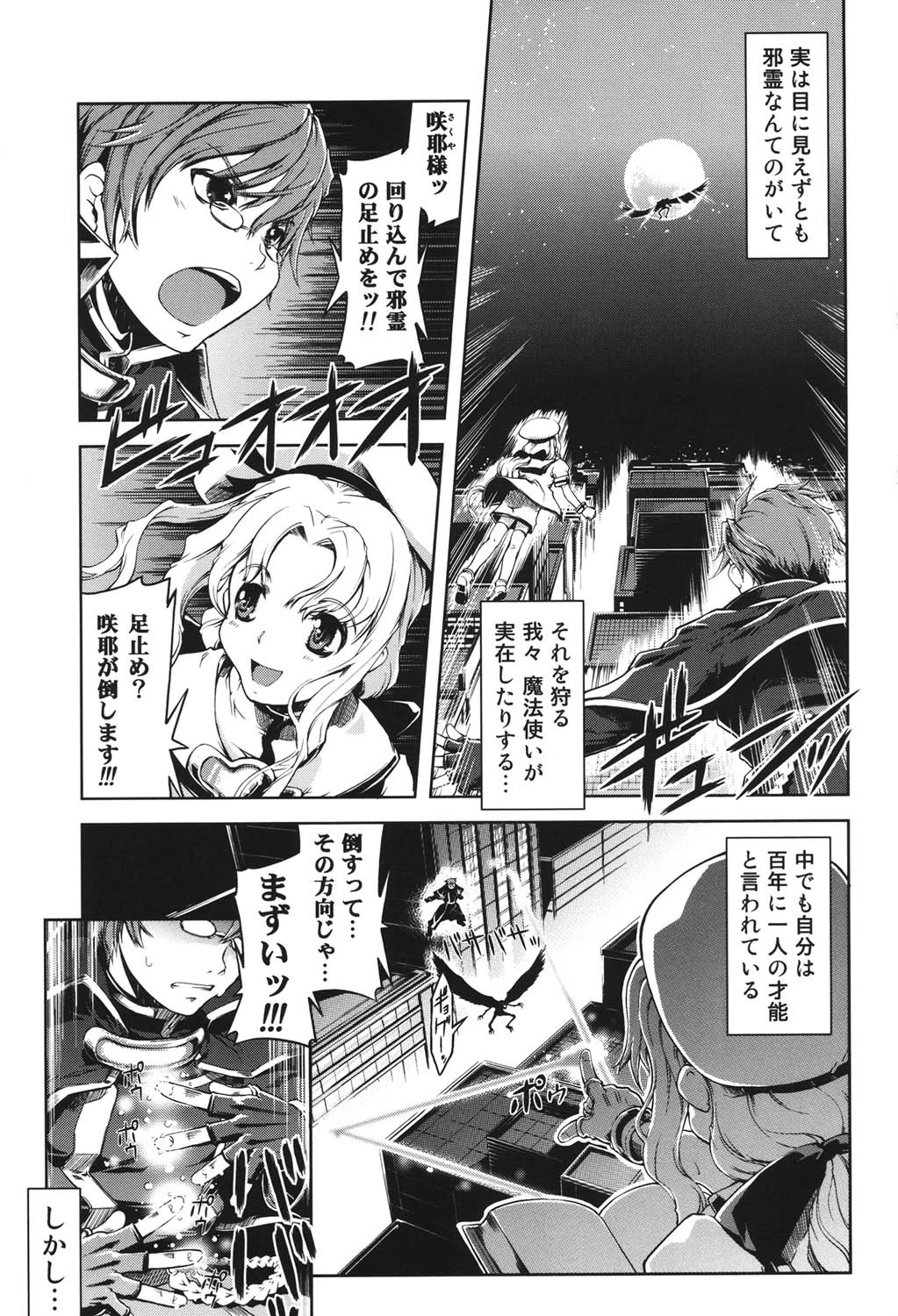 魔法教えます！！ 8ページ