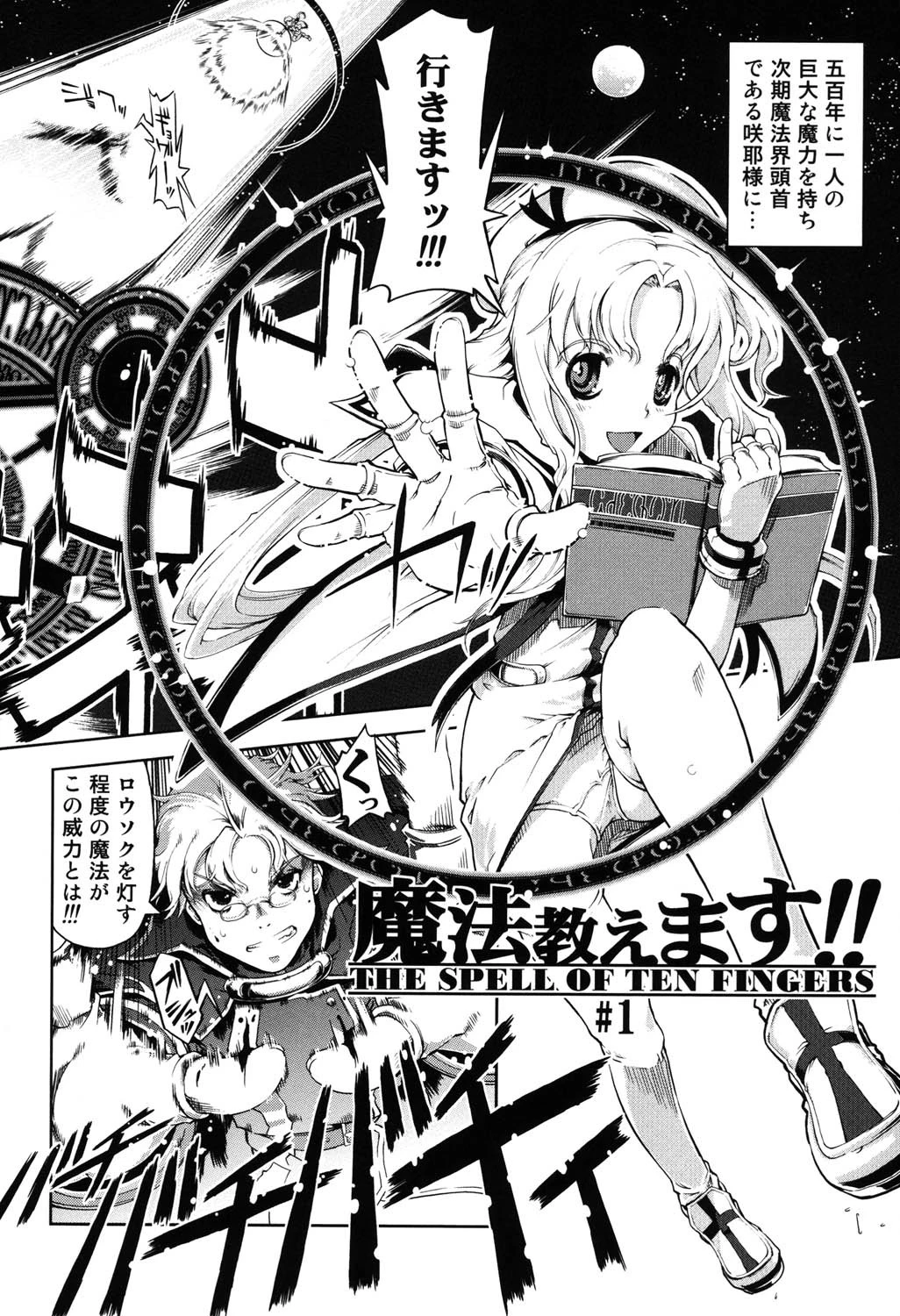 魔法教えます！！ 9ページ