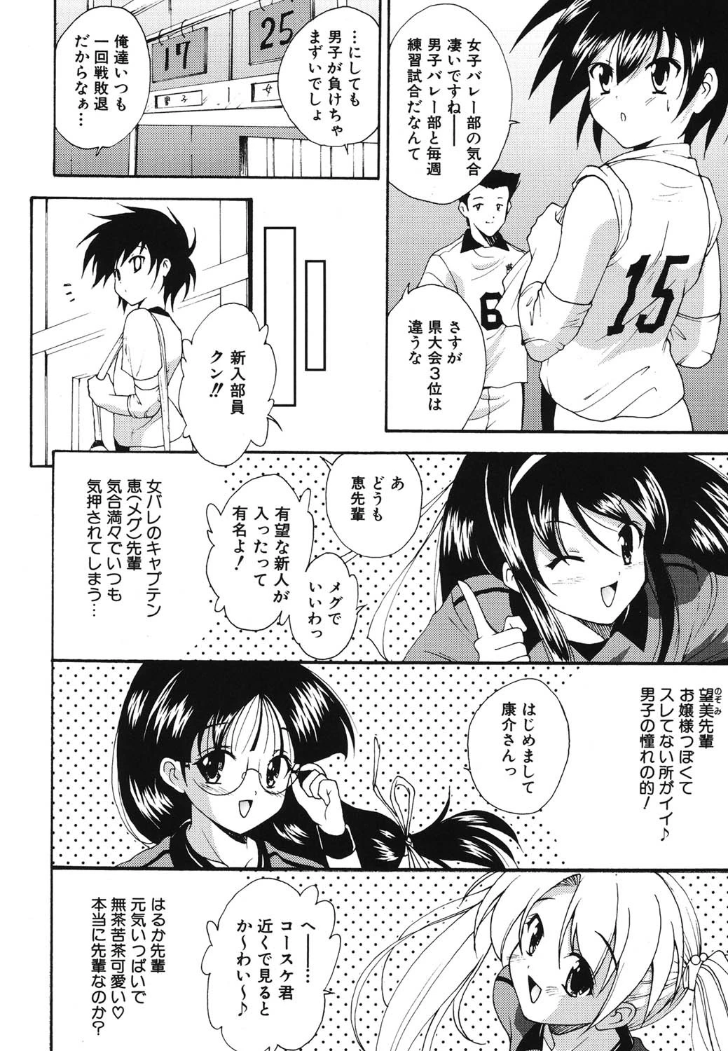 乱爛倶楽部 9ページ