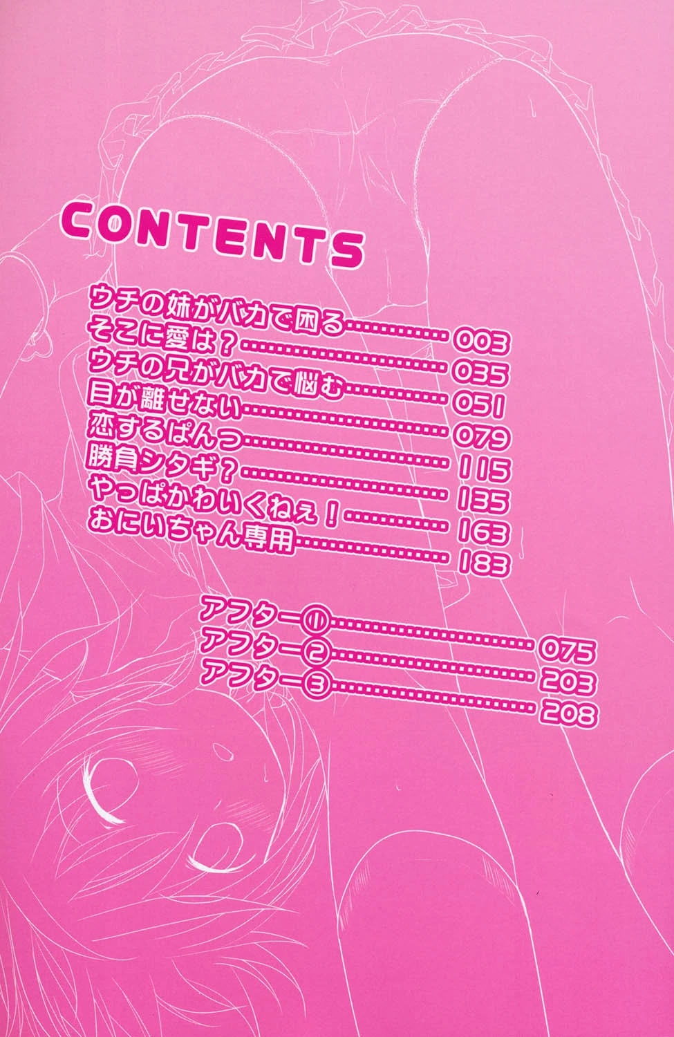 恋するぱんつ 3ページ