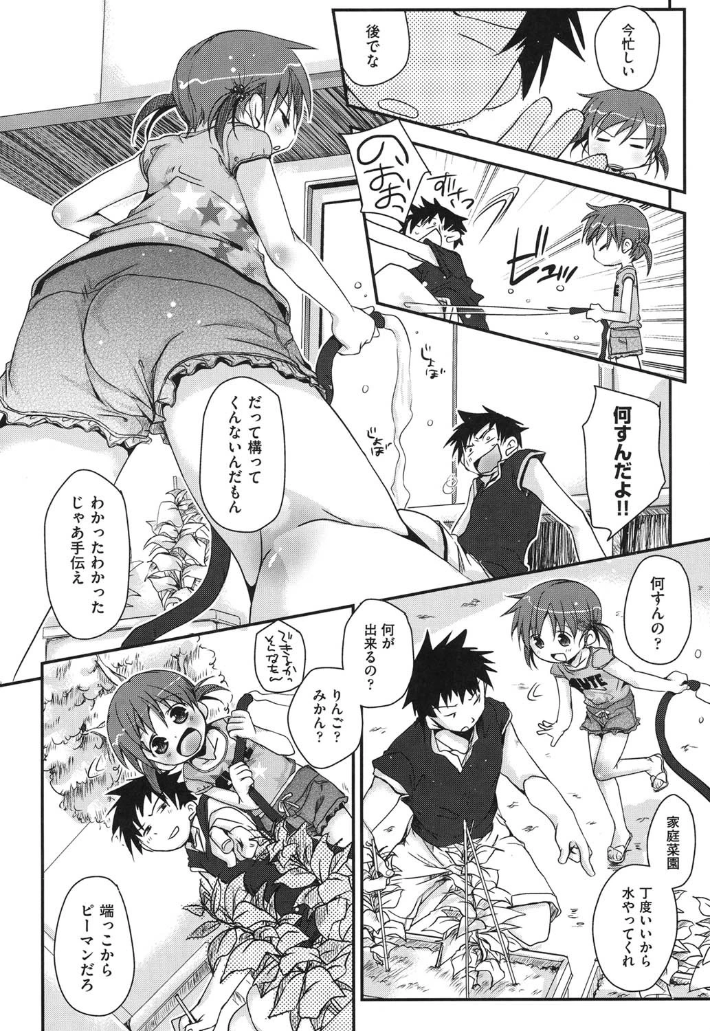 恋するぱんつ 9ページ