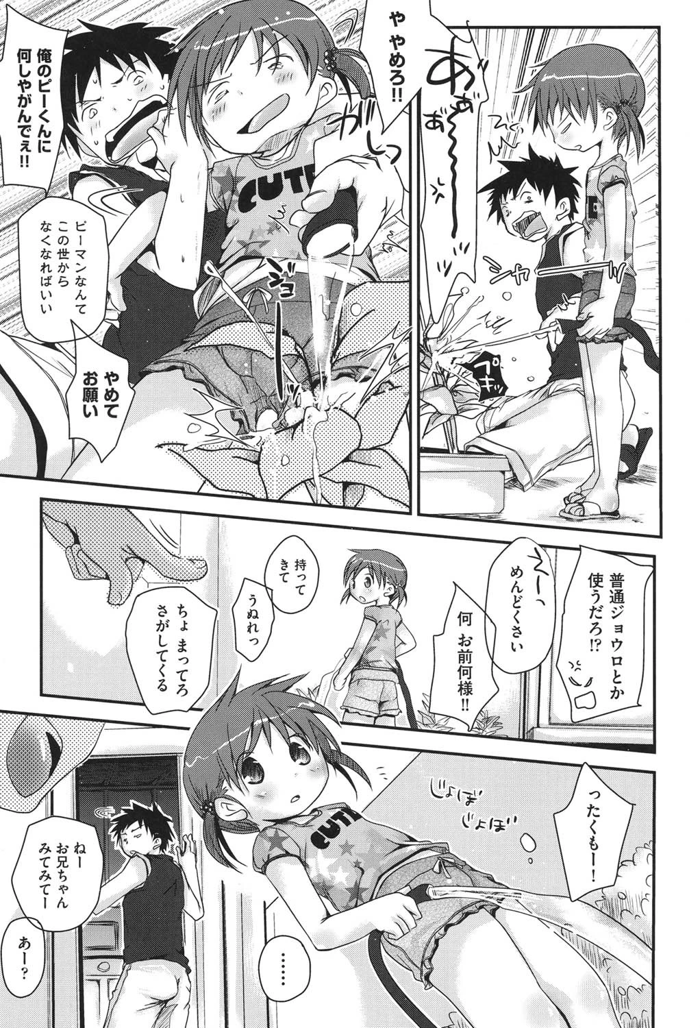 恋するぱんつ 10ページ