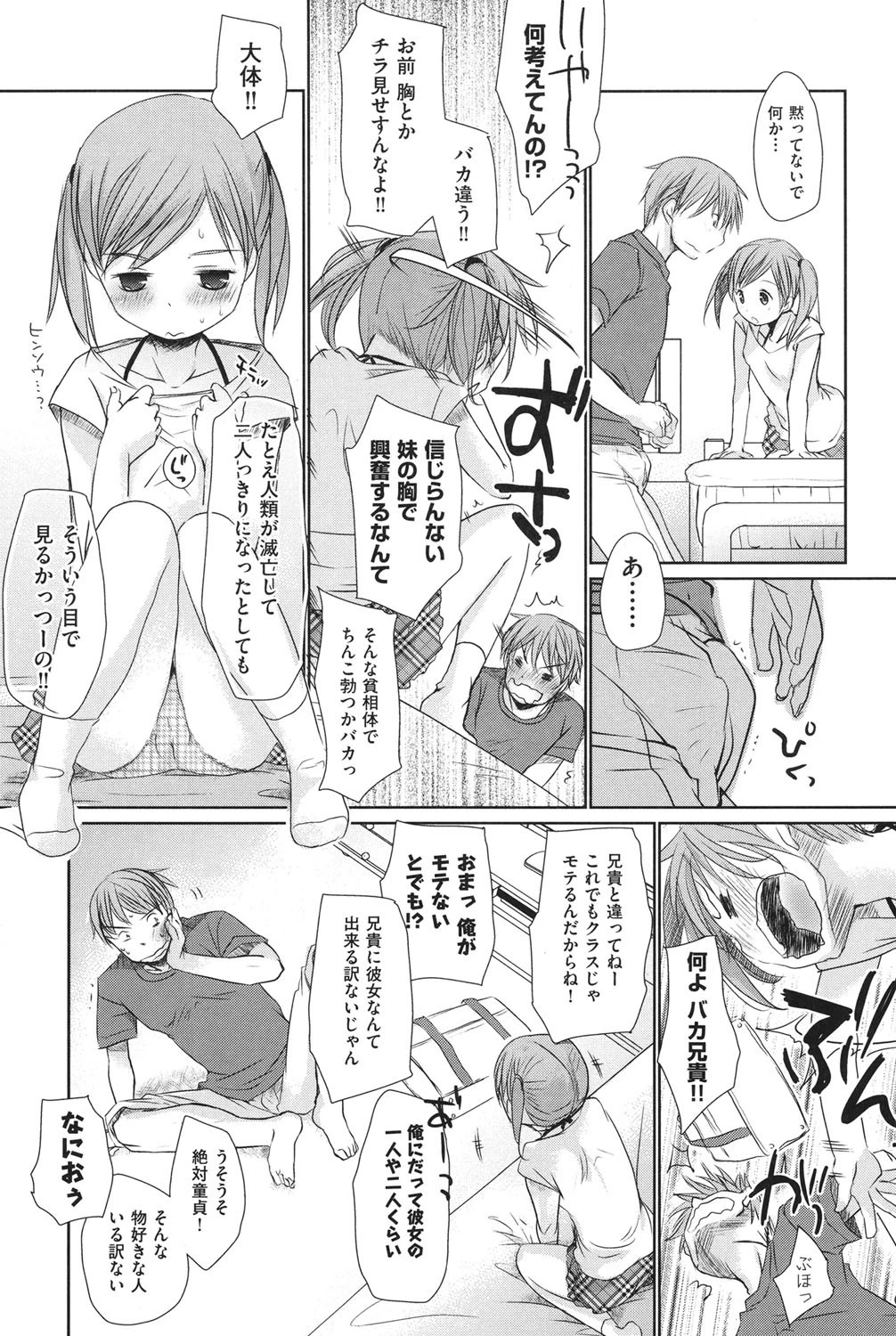 好きで好きで、すきで 8ページ