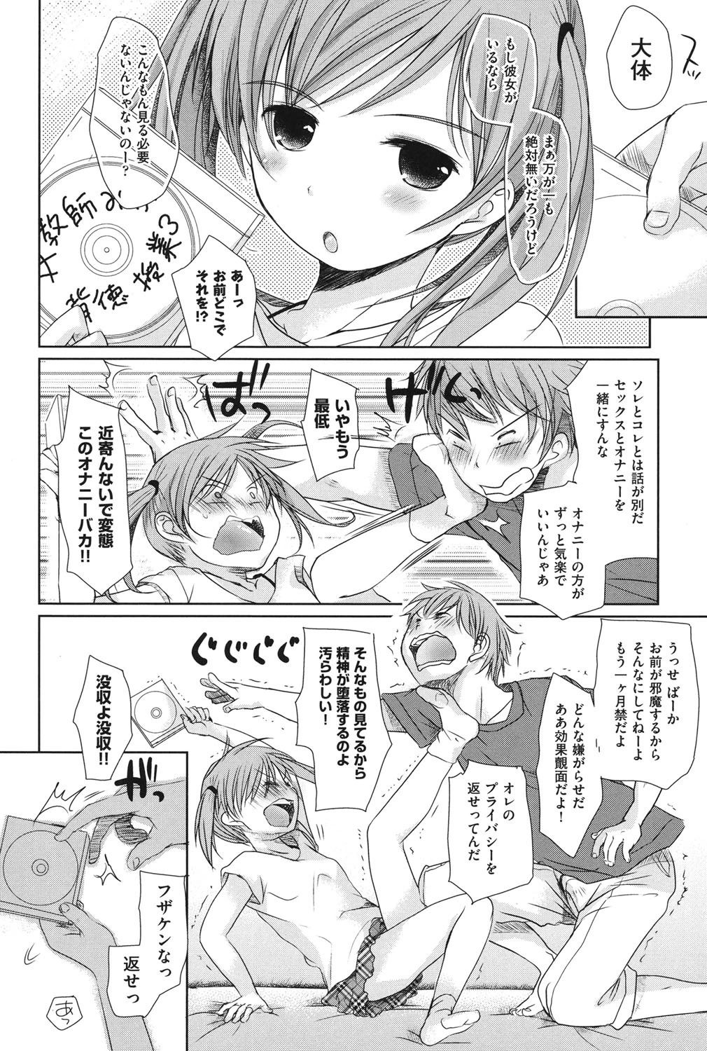 好きで好きで、すきで 9ページ