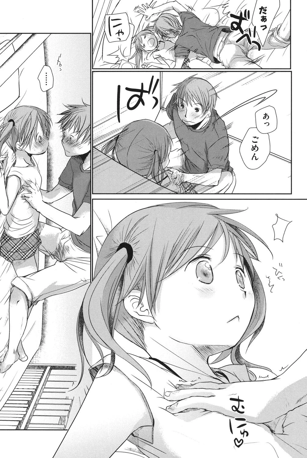 好きで好きで、すきで 10ページ