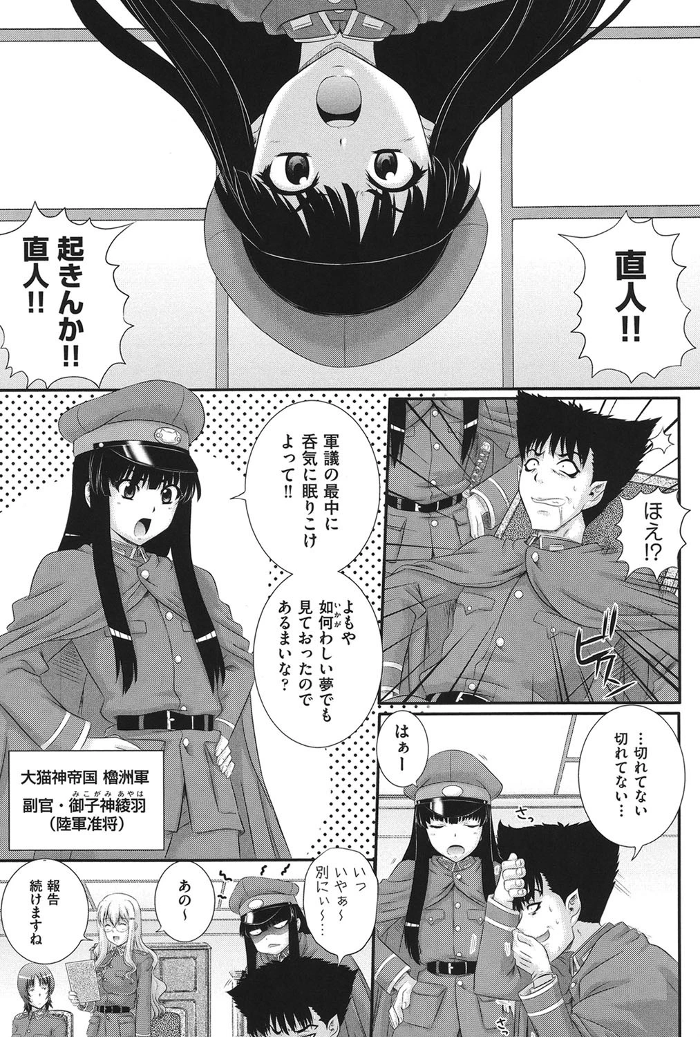 えろぐん 8ページ