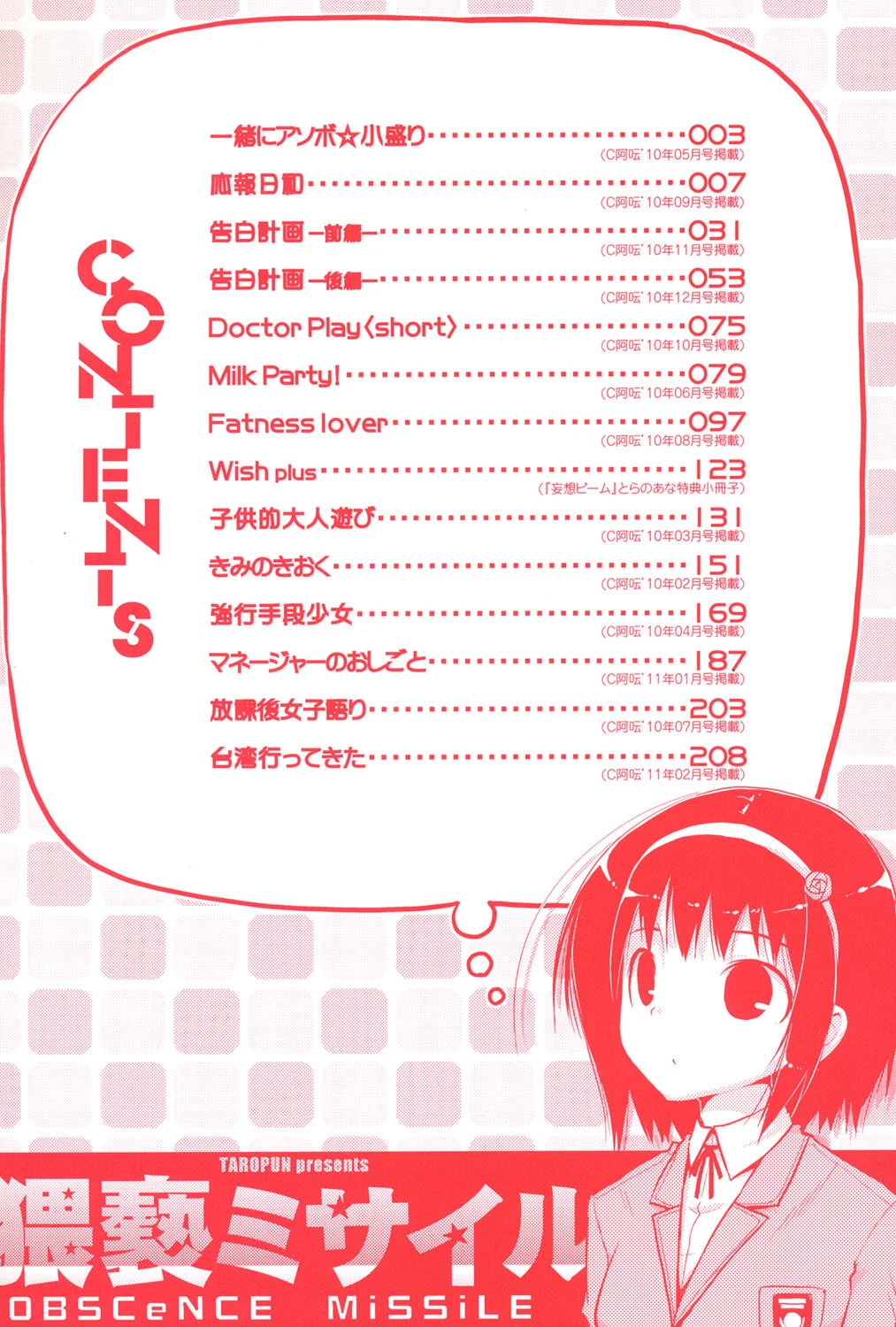 猥褻ミサイル 3ページ