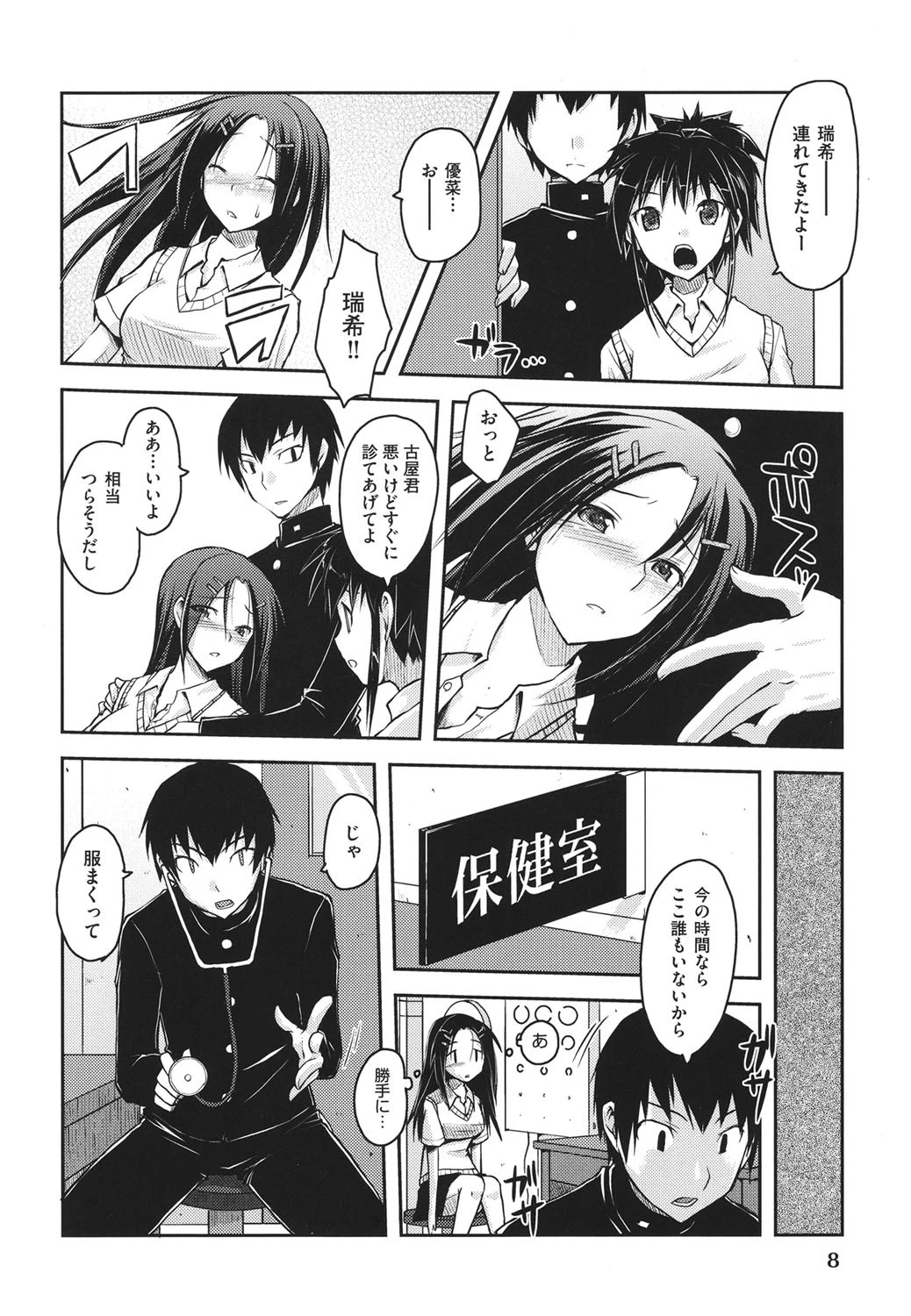 妄想ビーム 9ページ