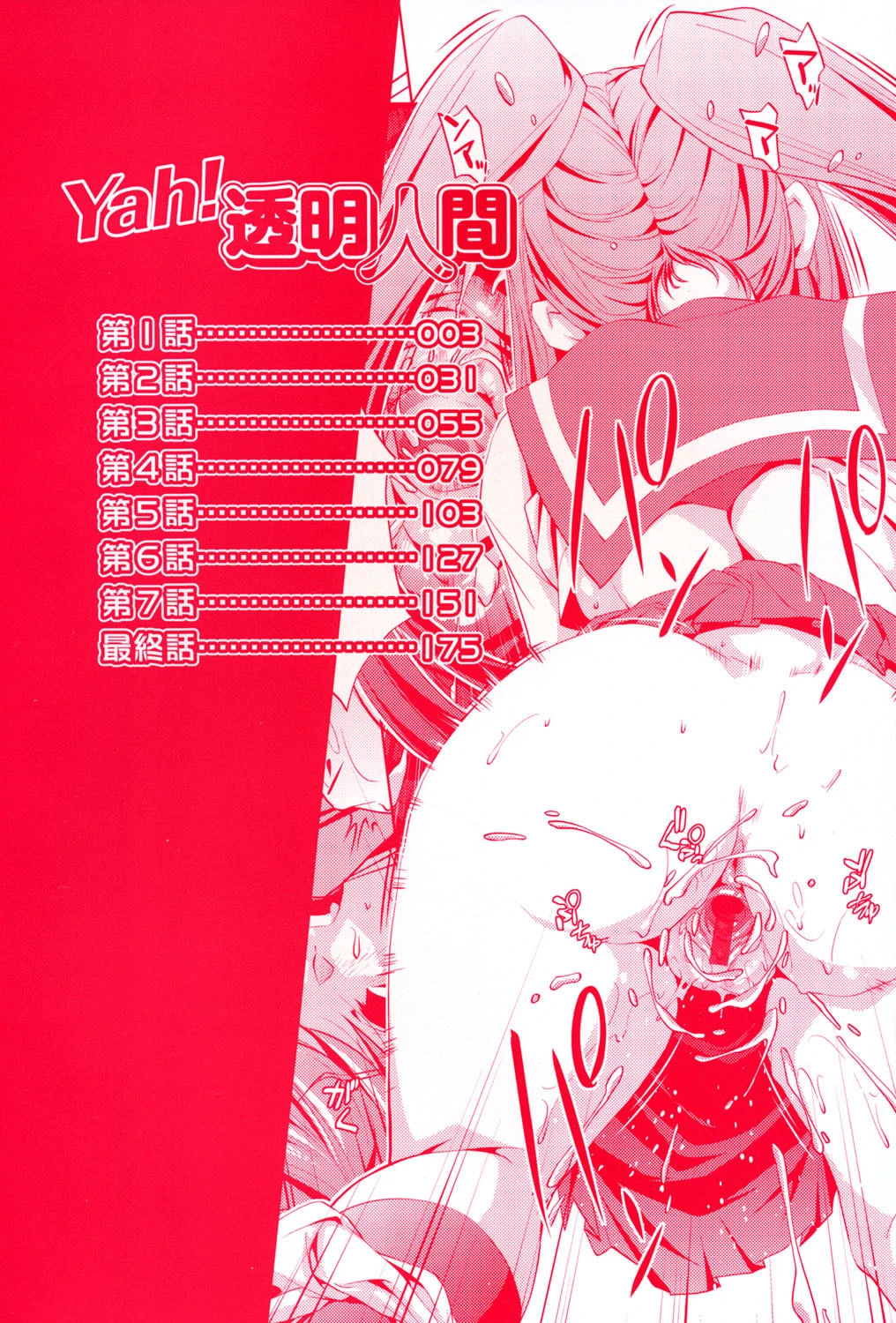 Yah!透明人間 3ページ