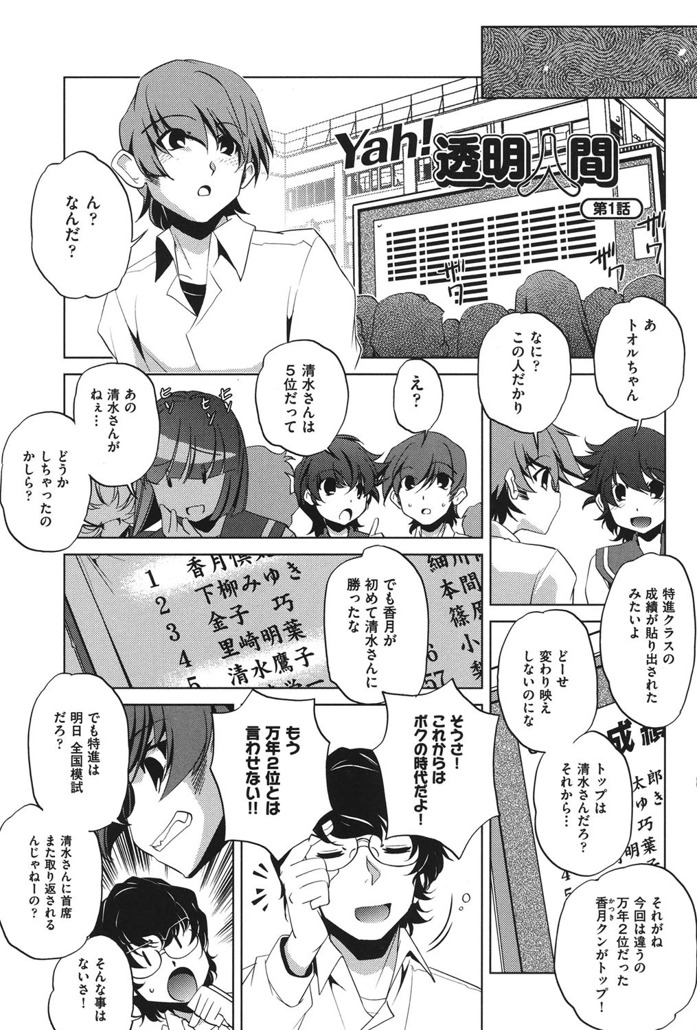 Yah!透明人間 8ページ