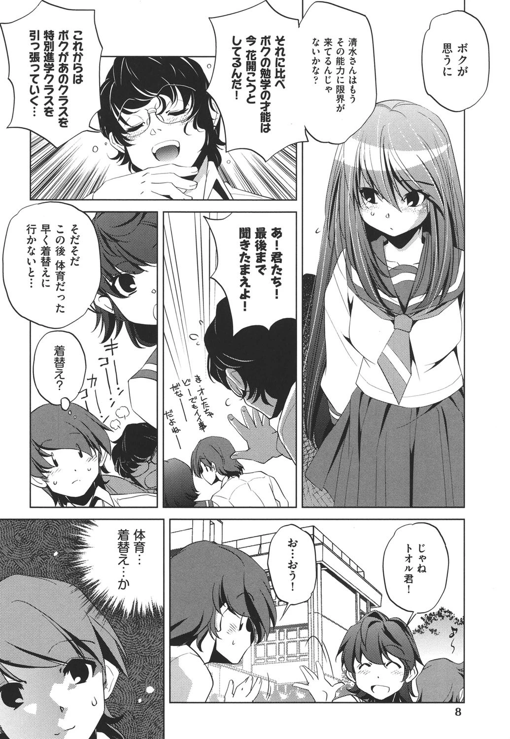 Yah!透明人間 9ページ