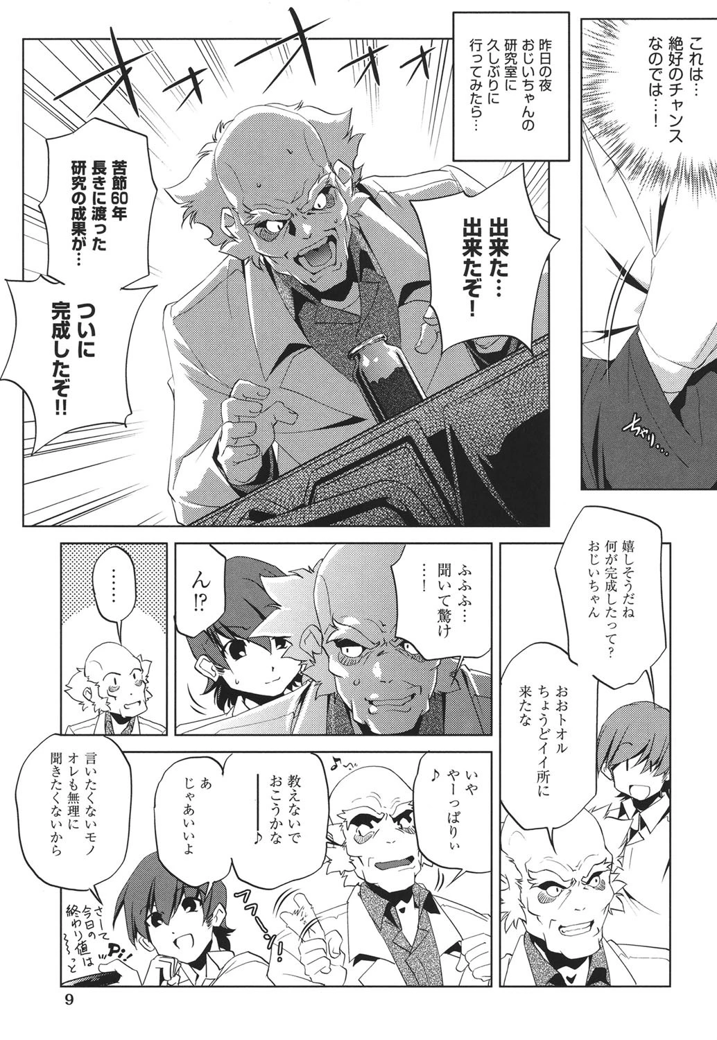 Yah！透明人間 10ページ