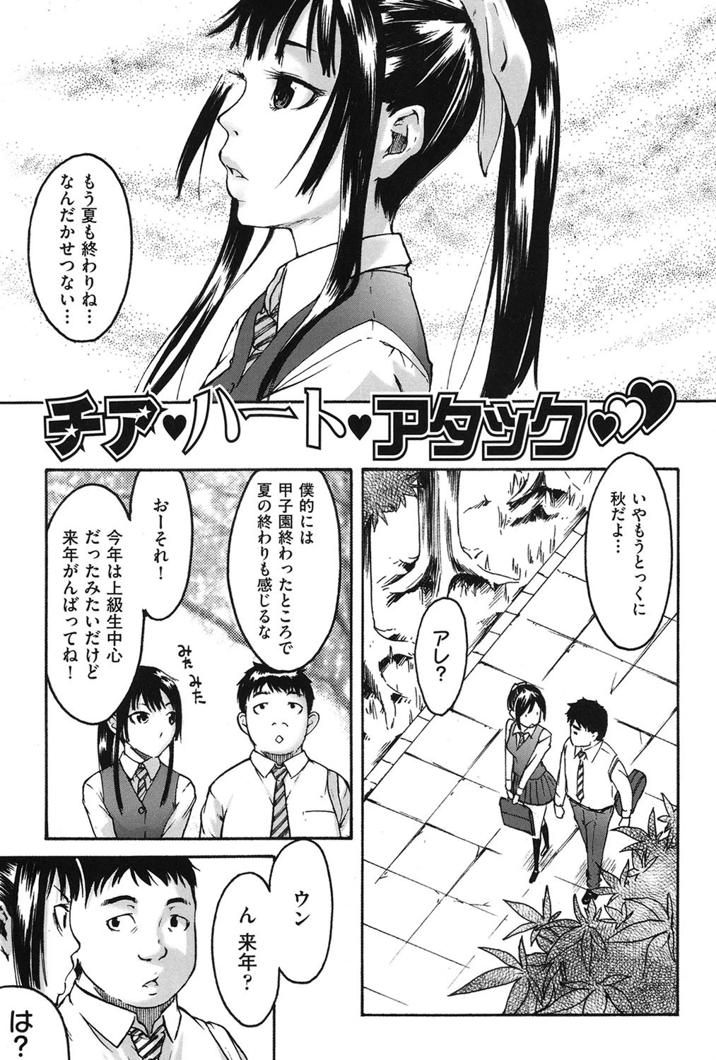 ねっ!あったまろ? 8ページ