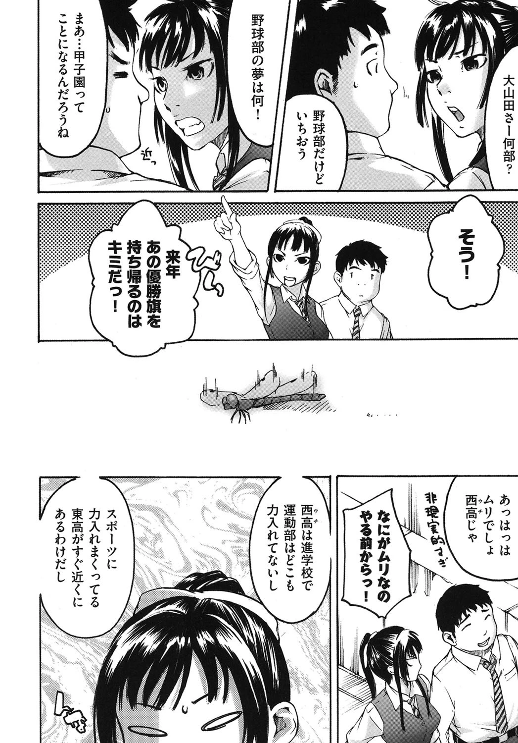 ねっ!あったまろ? 9ページ