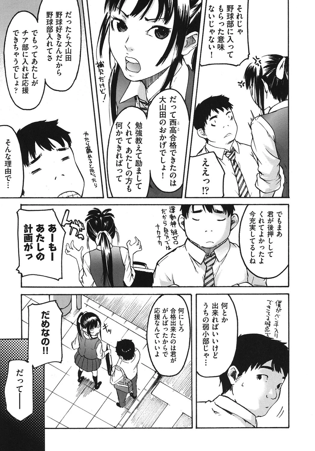 ねっ！あったまろ？ 10ページ