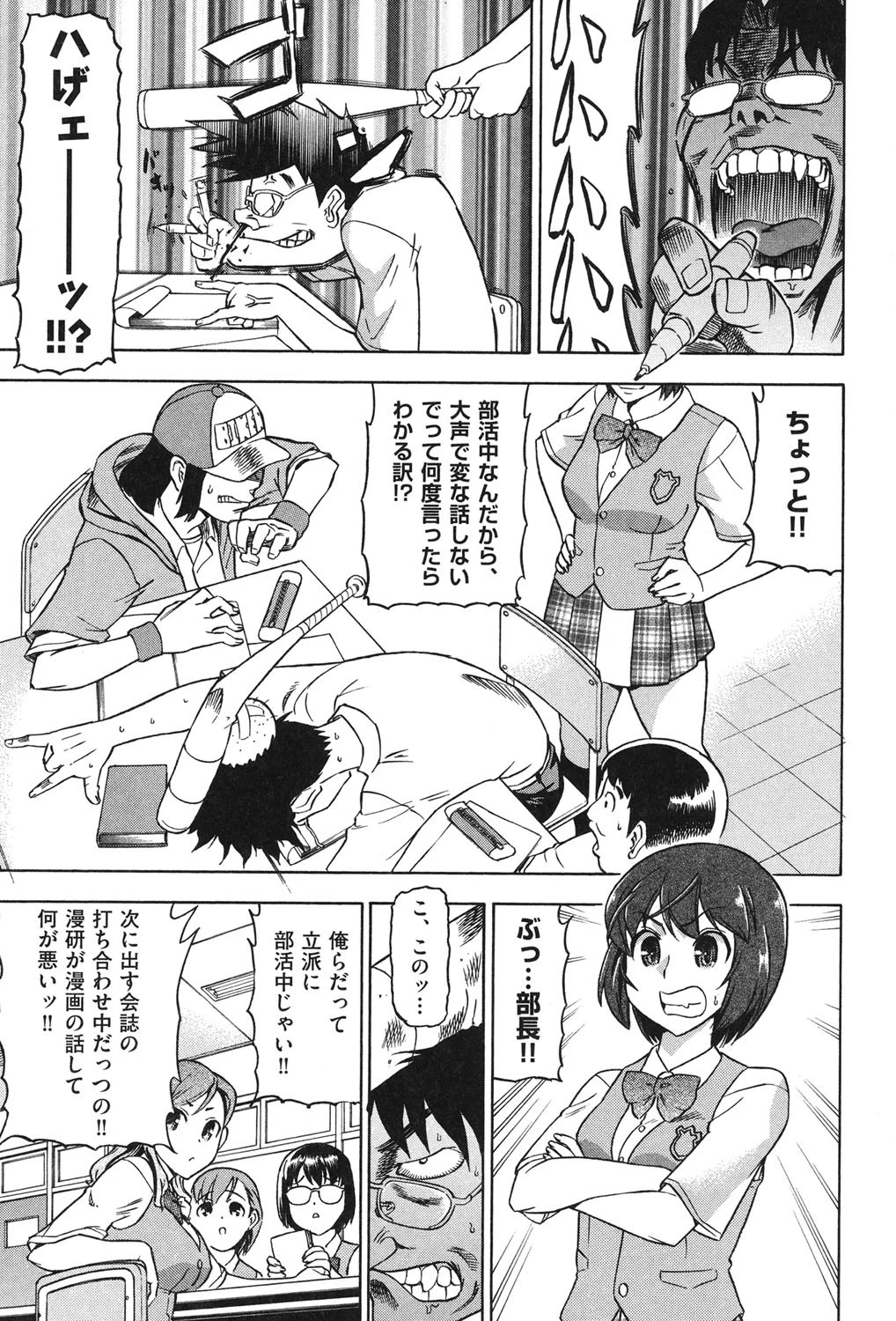 でびなび！ 8ページ