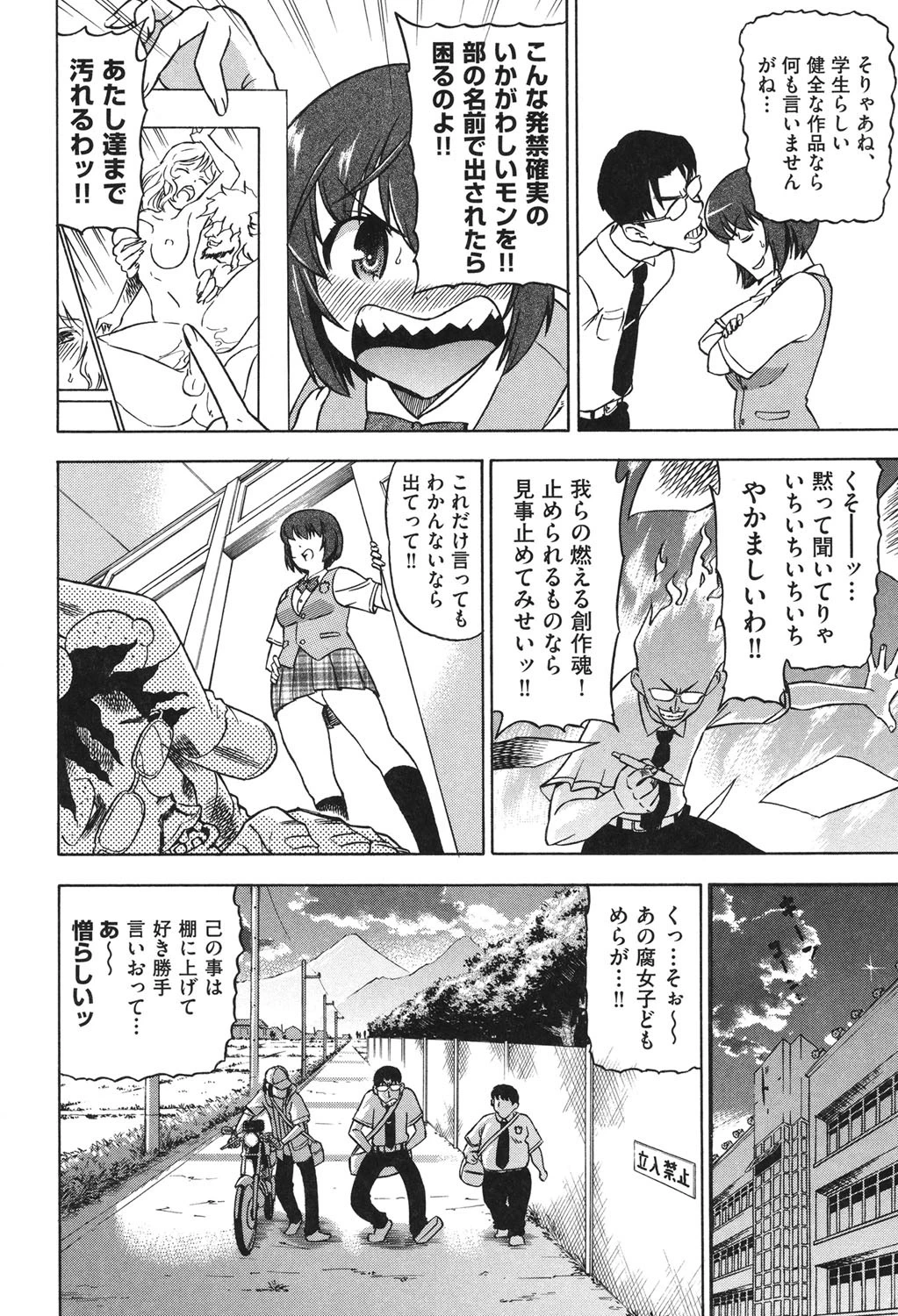 でびなび！ 9ページ