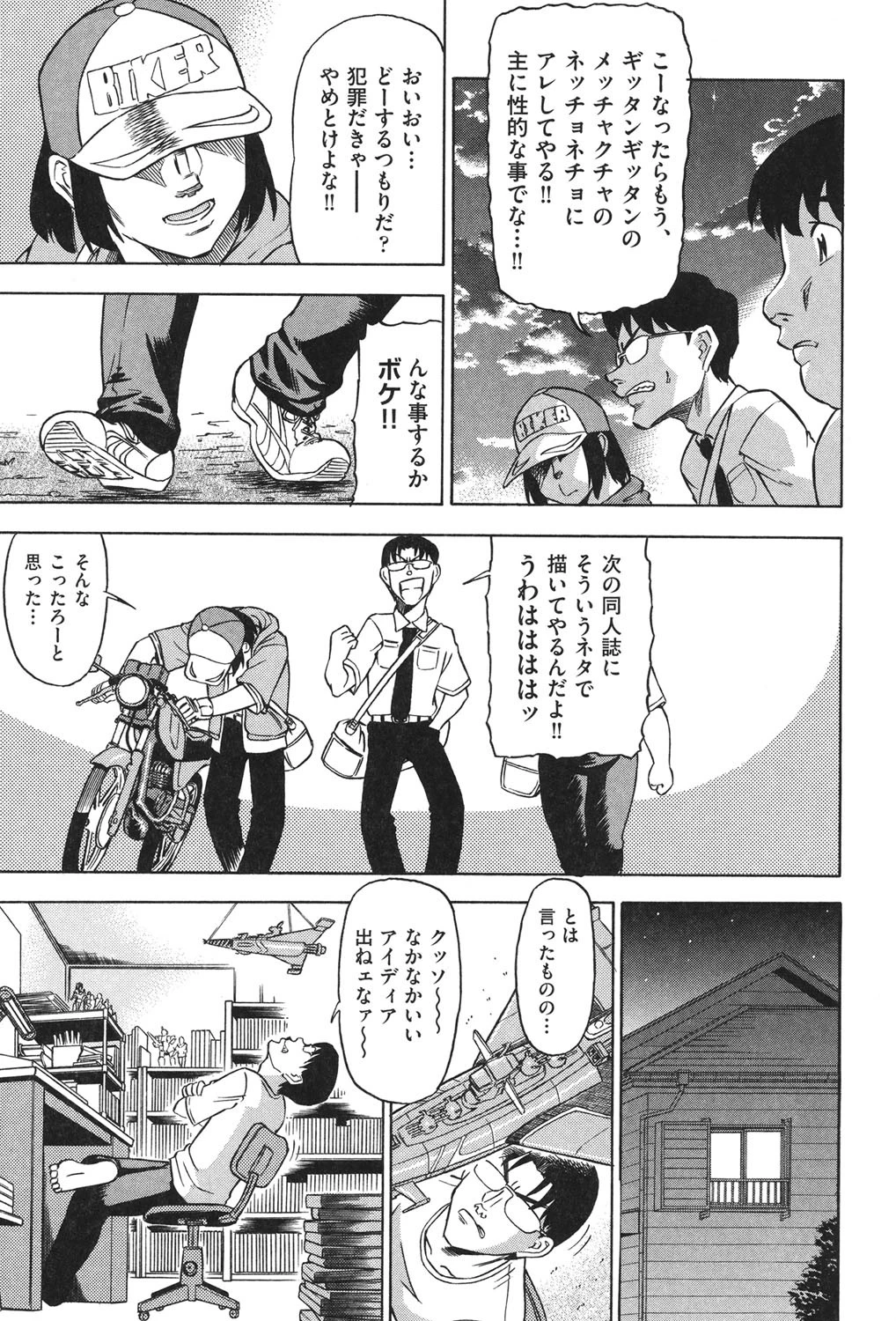 でびなび！ 10ページ