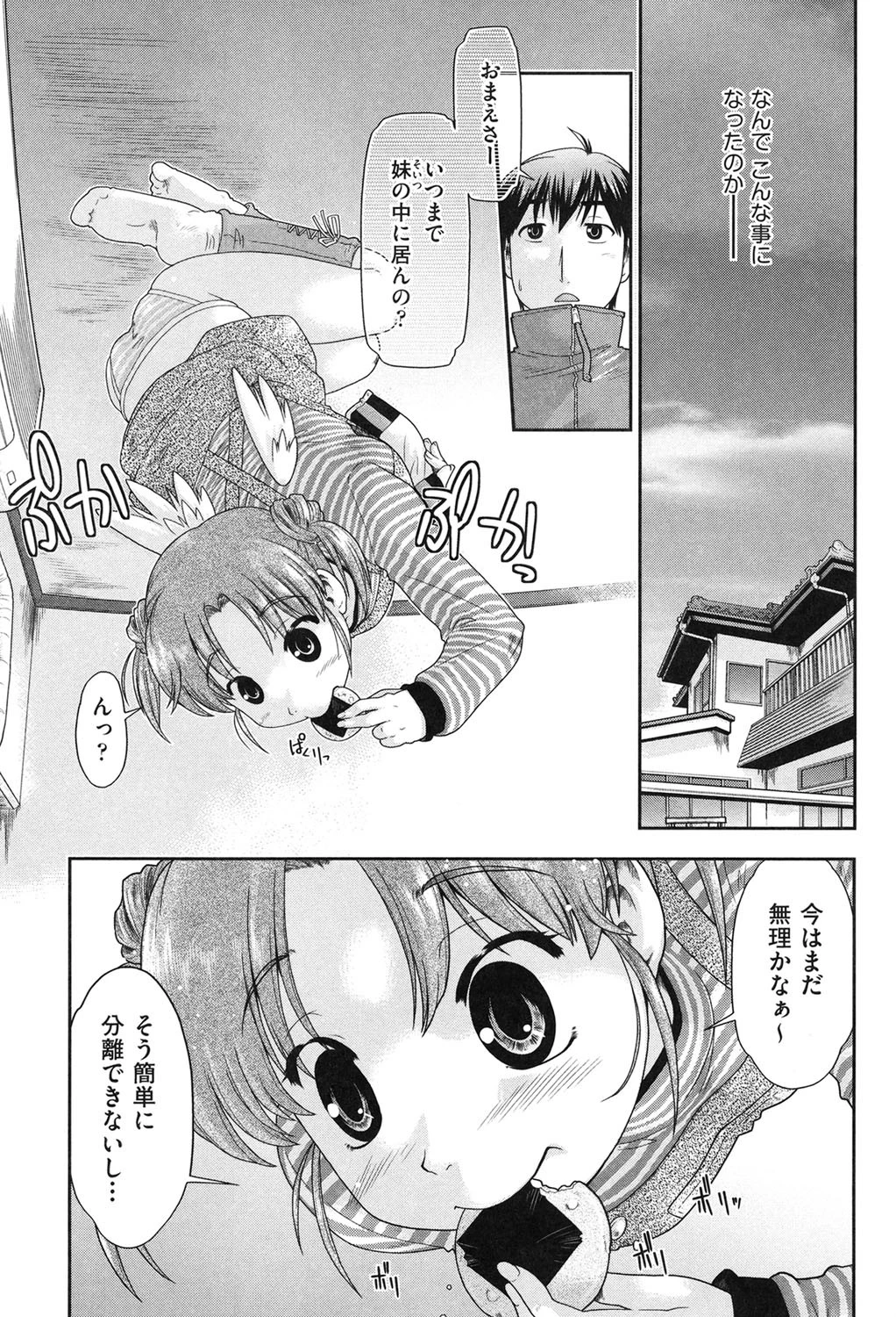 まいはね 8ページ