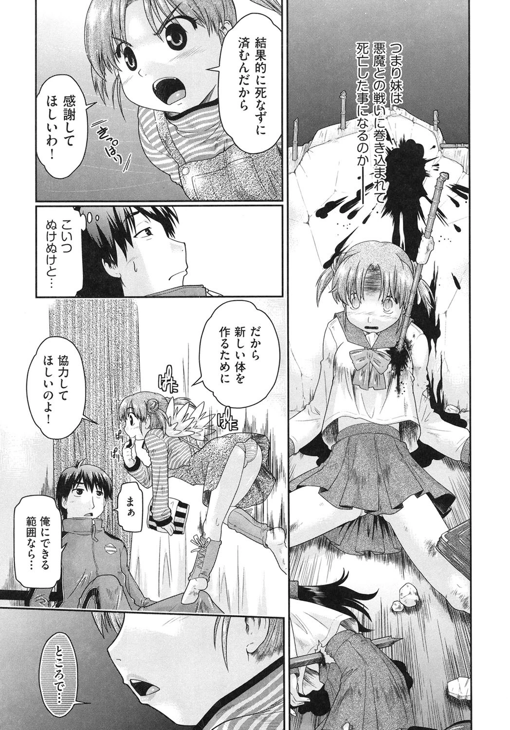 まいはね 10ページ