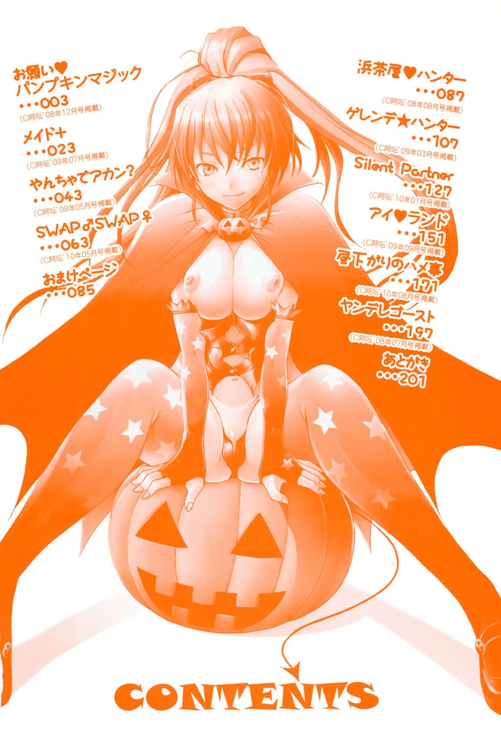 せっくすなう 3ページ