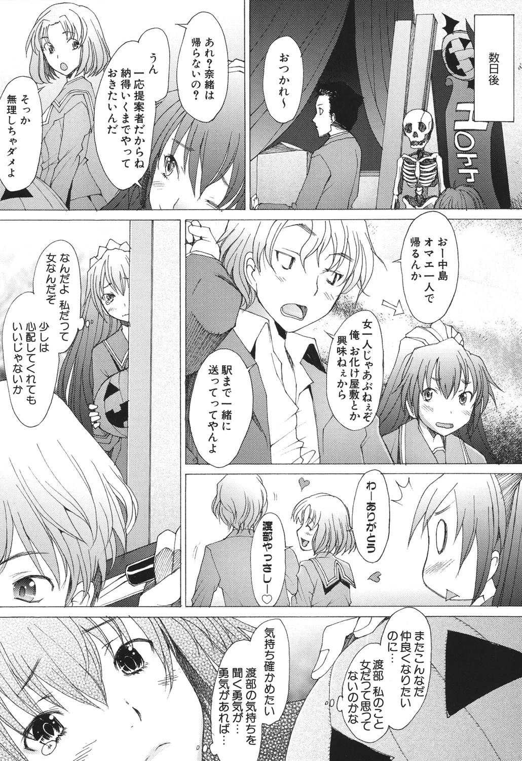 せっくすなう 10ページ