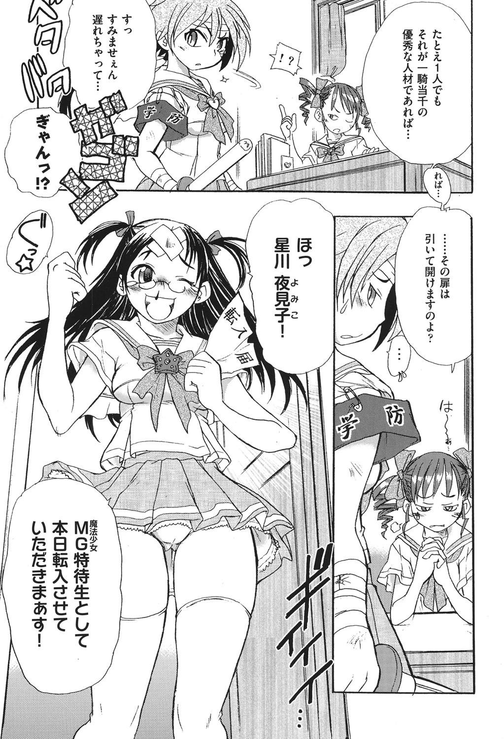 リョなぶる！ 8ページ