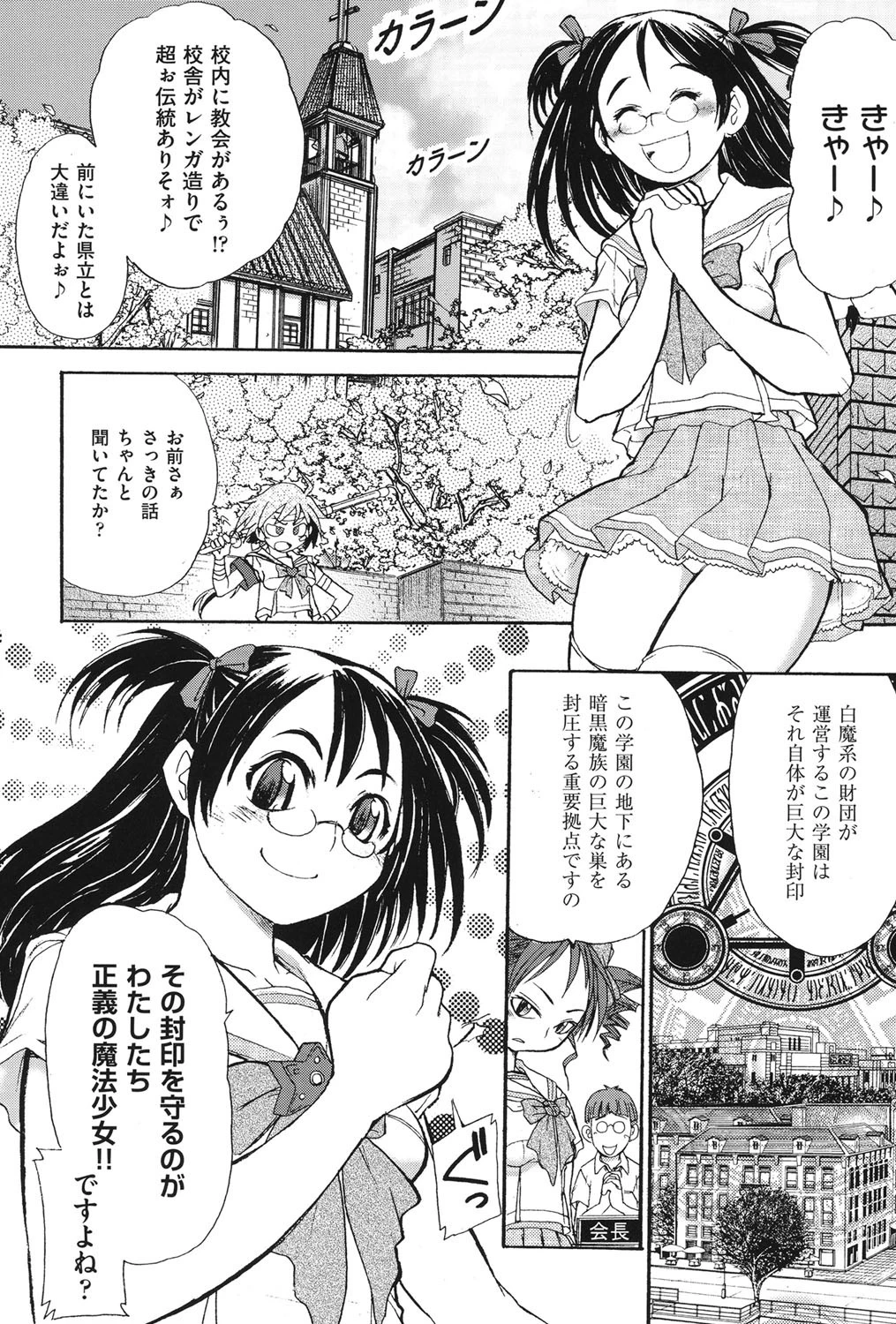 リョなぶる！ 9ページ