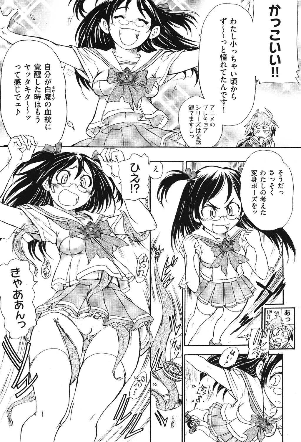 リョなぶる！ 10ページ