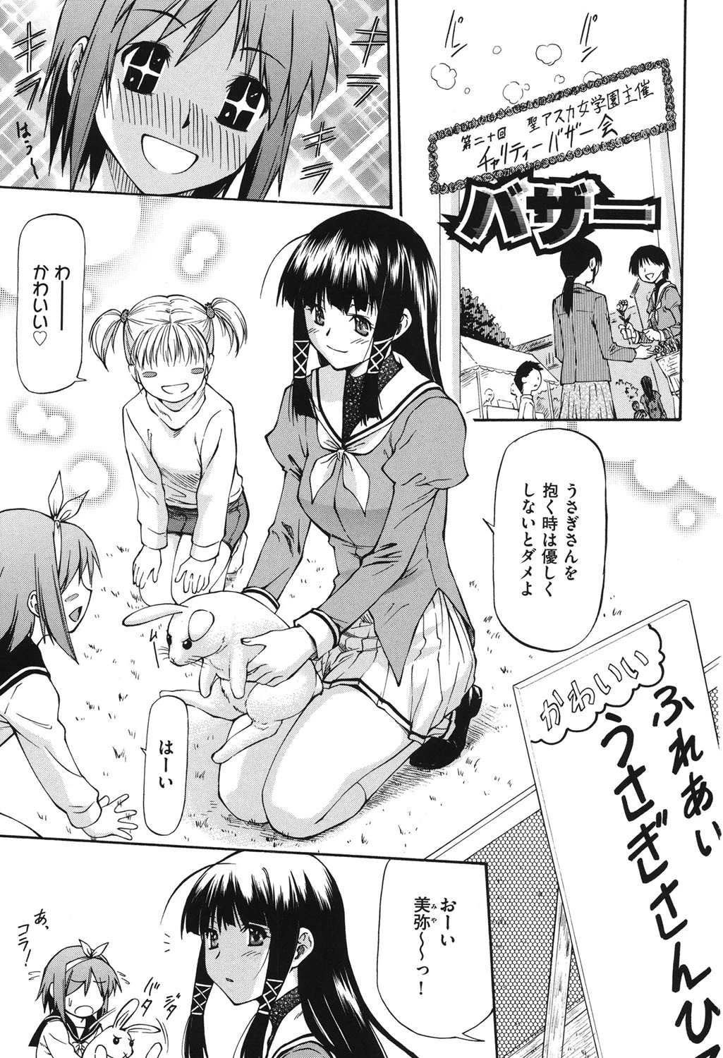 女の子バザー 4ページ