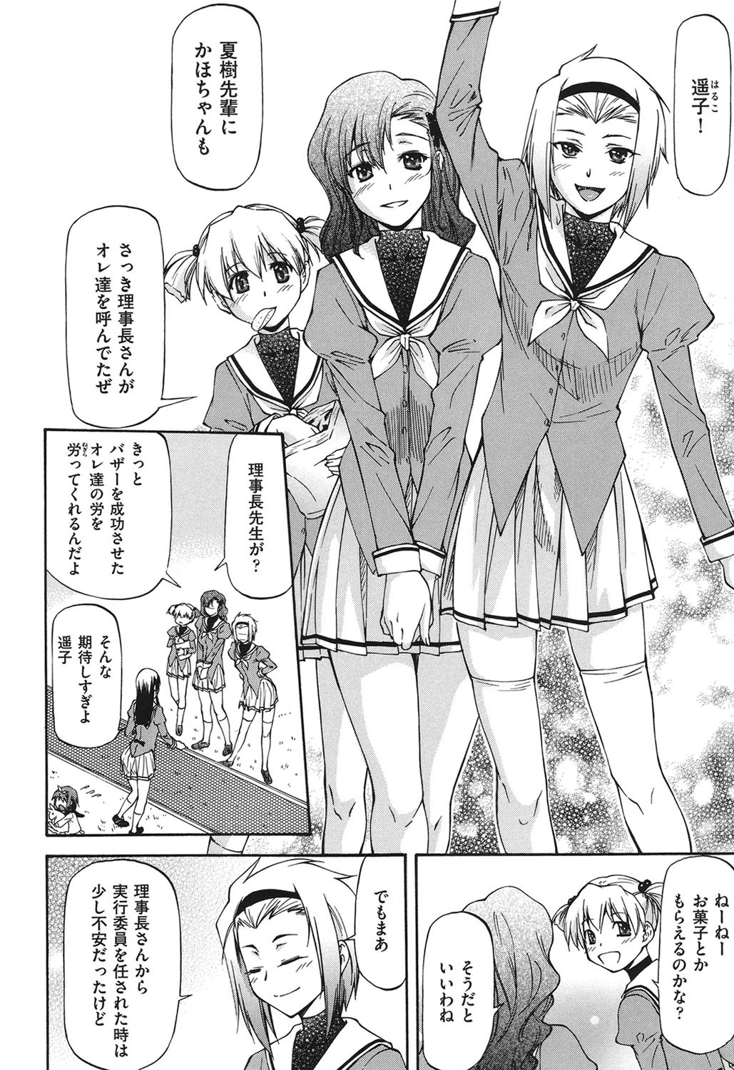 女の子バザー 5ページ