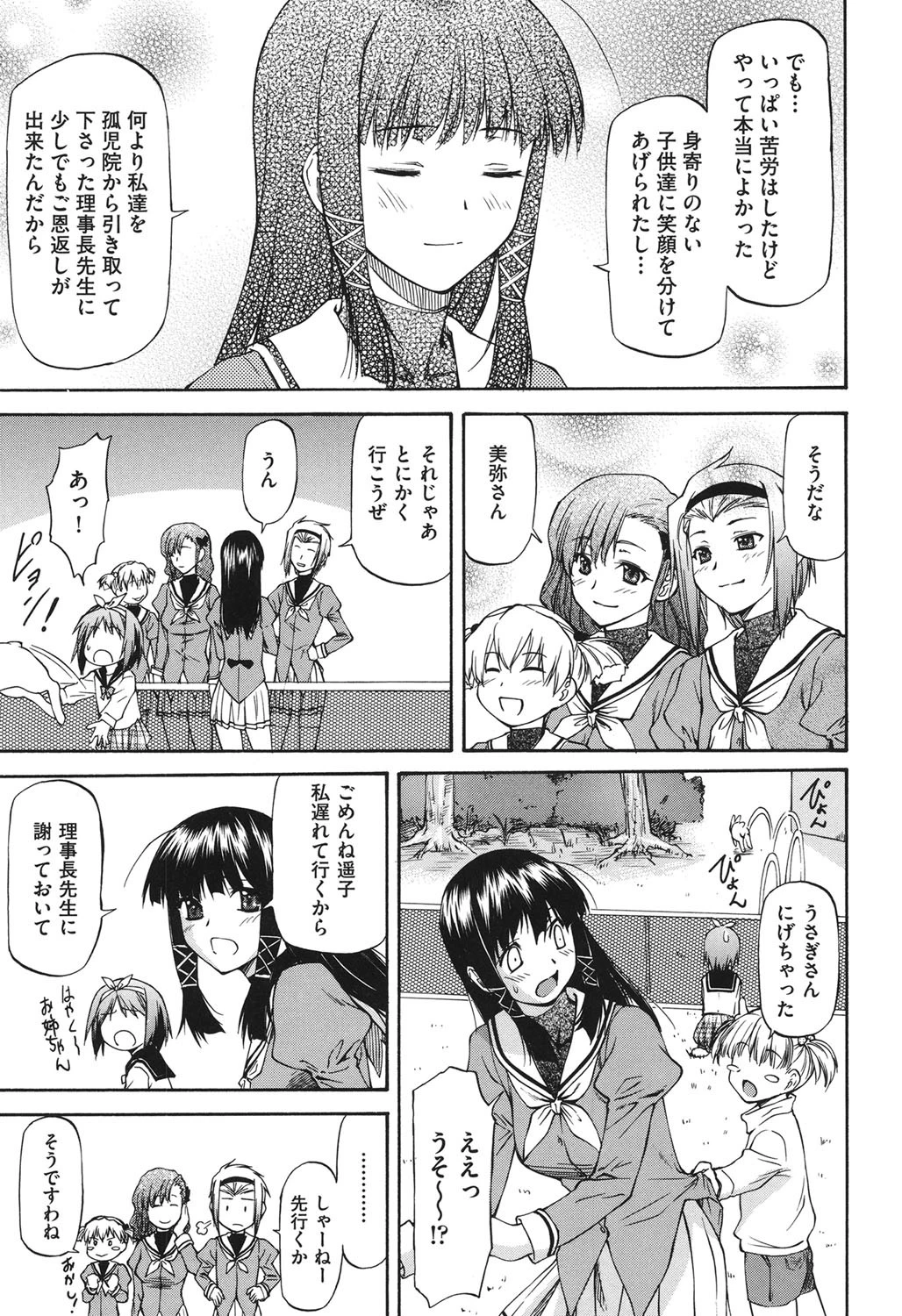 女の子バザー 6ページ