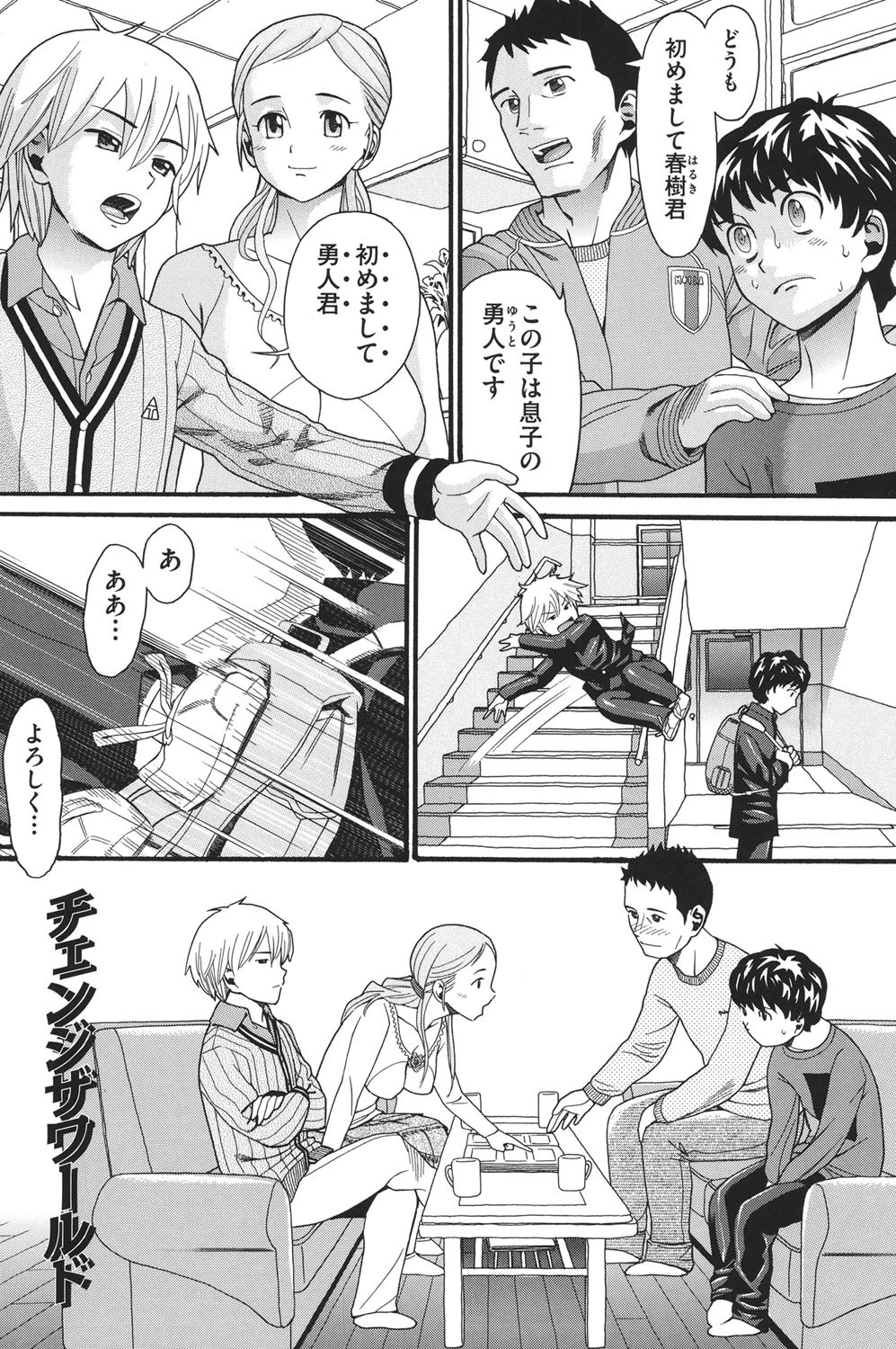 家族快楽 2ページ