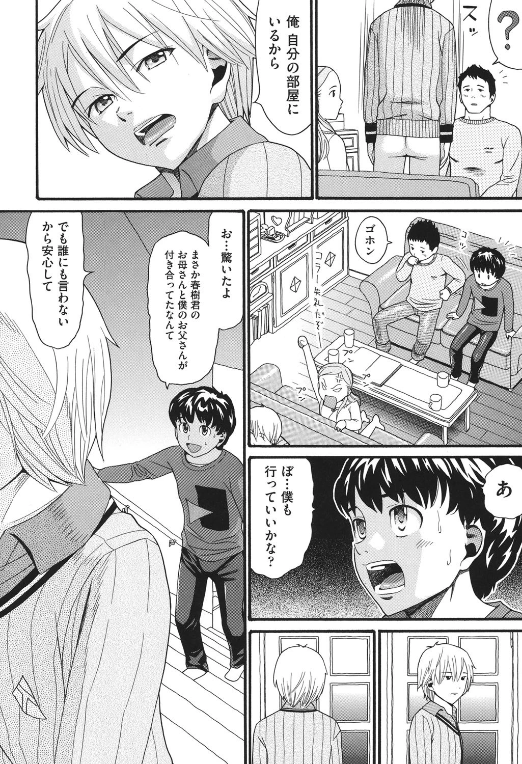 家族快楽 3ページ