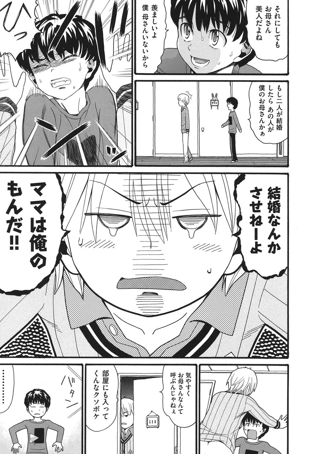 家族快楽 4ページ