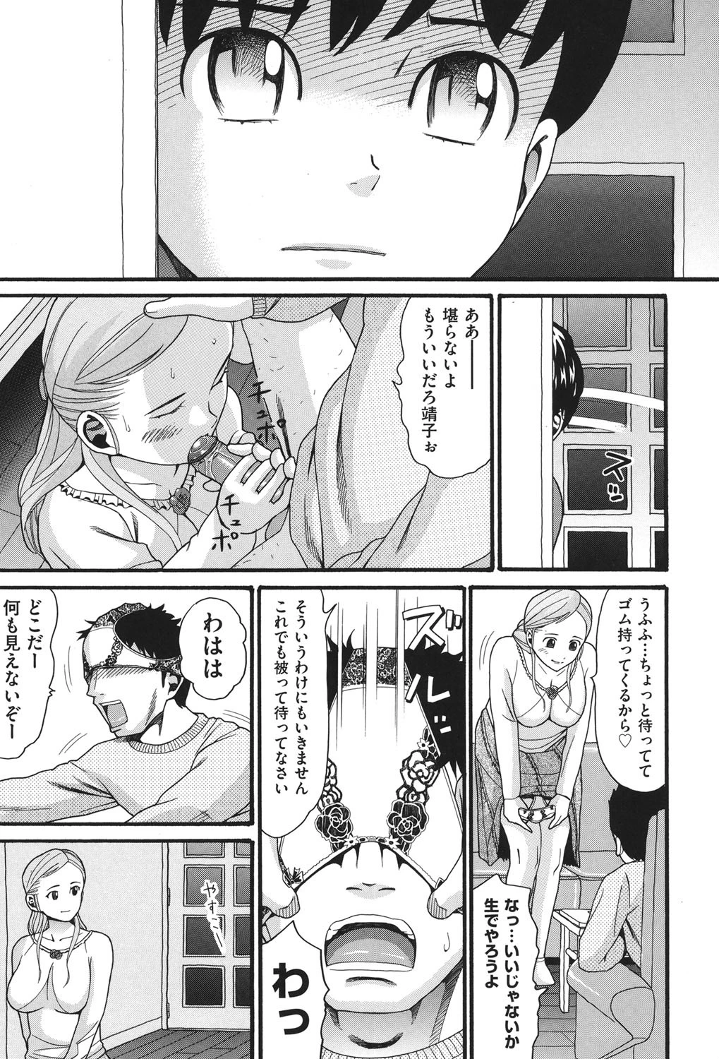 家族快楽 8ページ