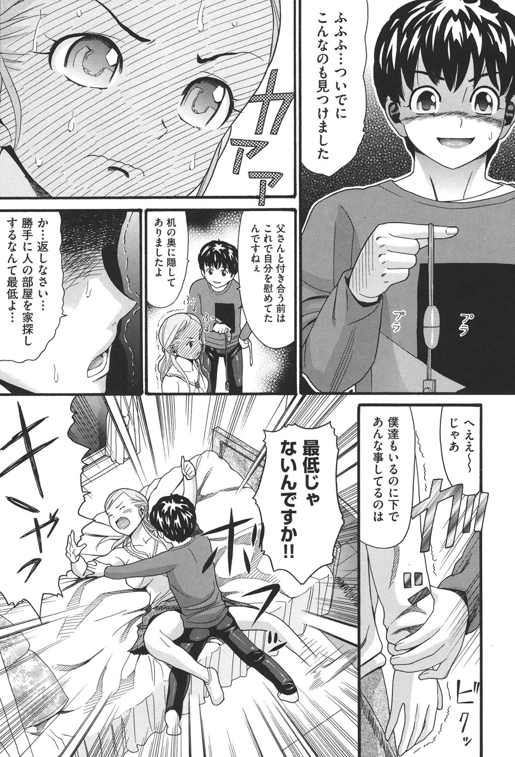 家族快楽 10ページ