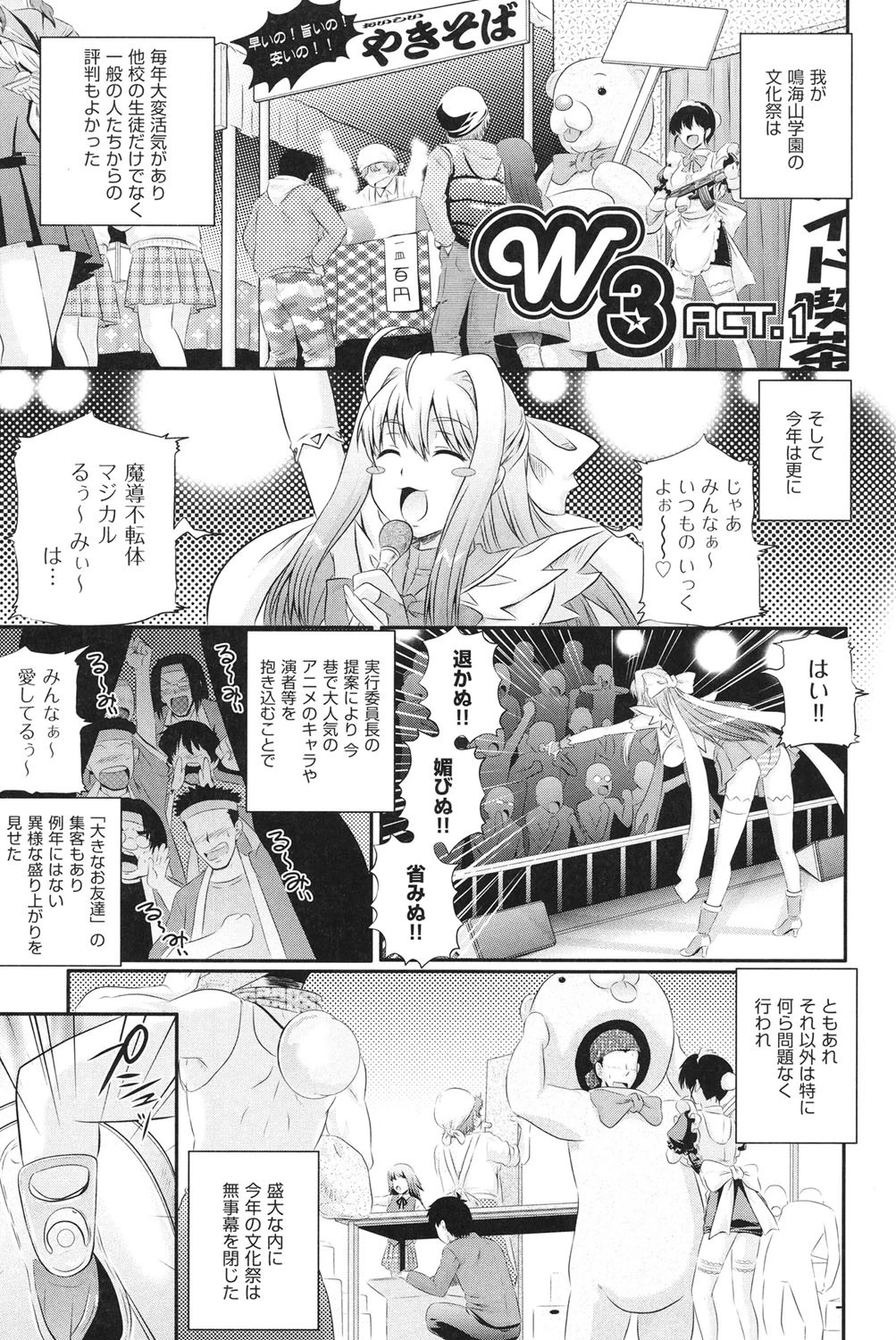 楽園☆遊戯 4ページ