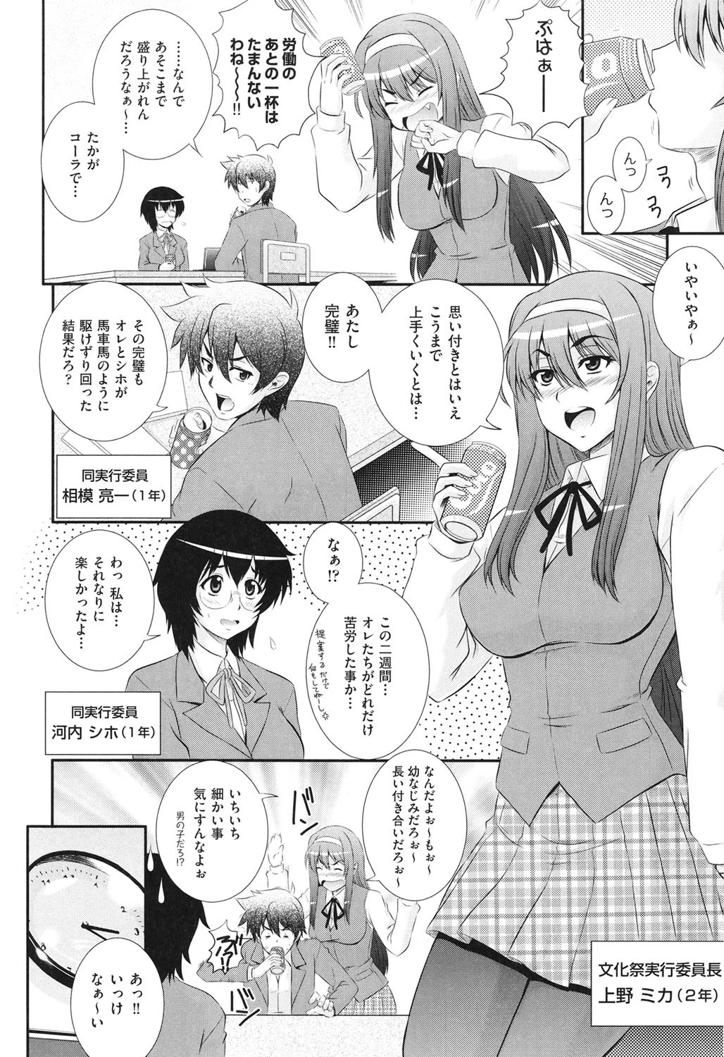 楽園☆遊戯 5ページ