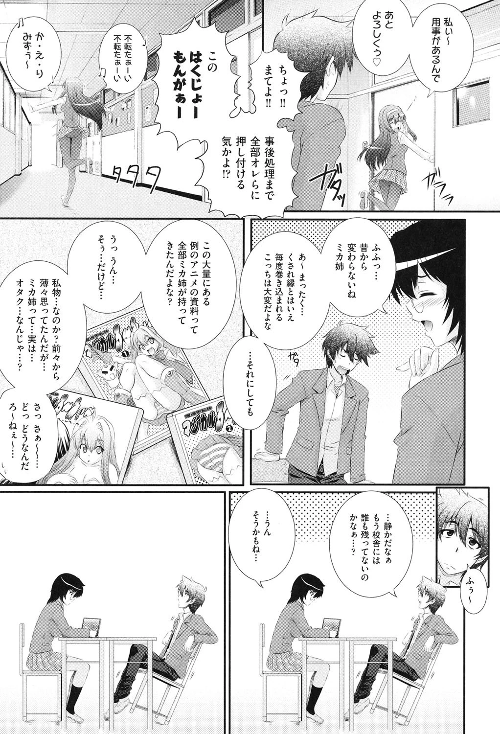 楽園☆遊戯 6ページ